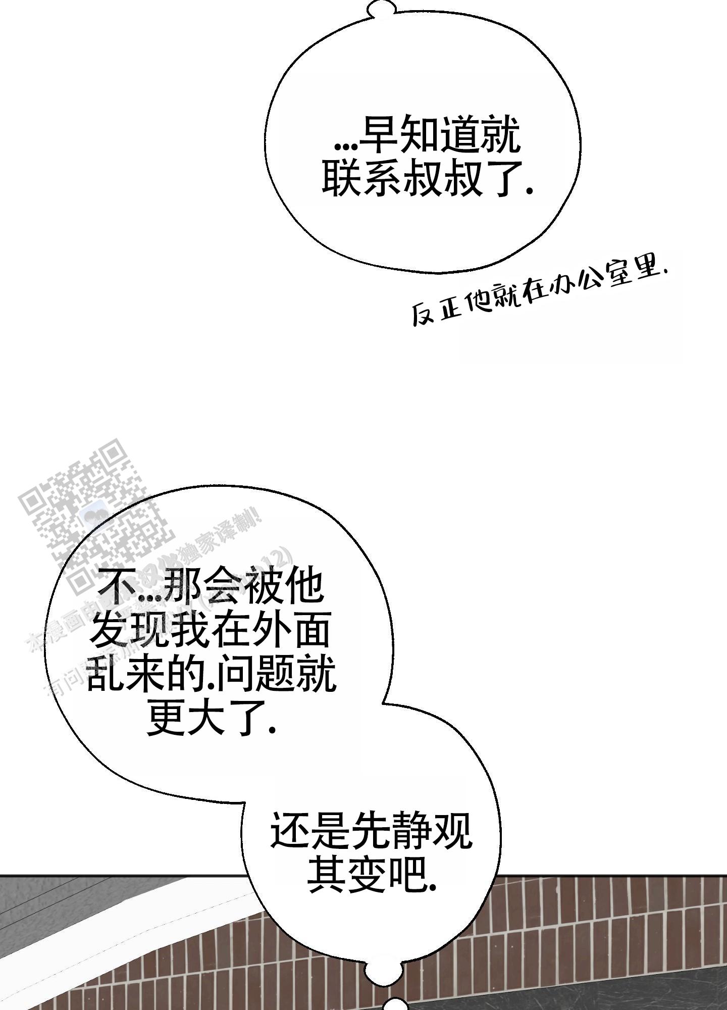 租房情缘漫画,第5话1图