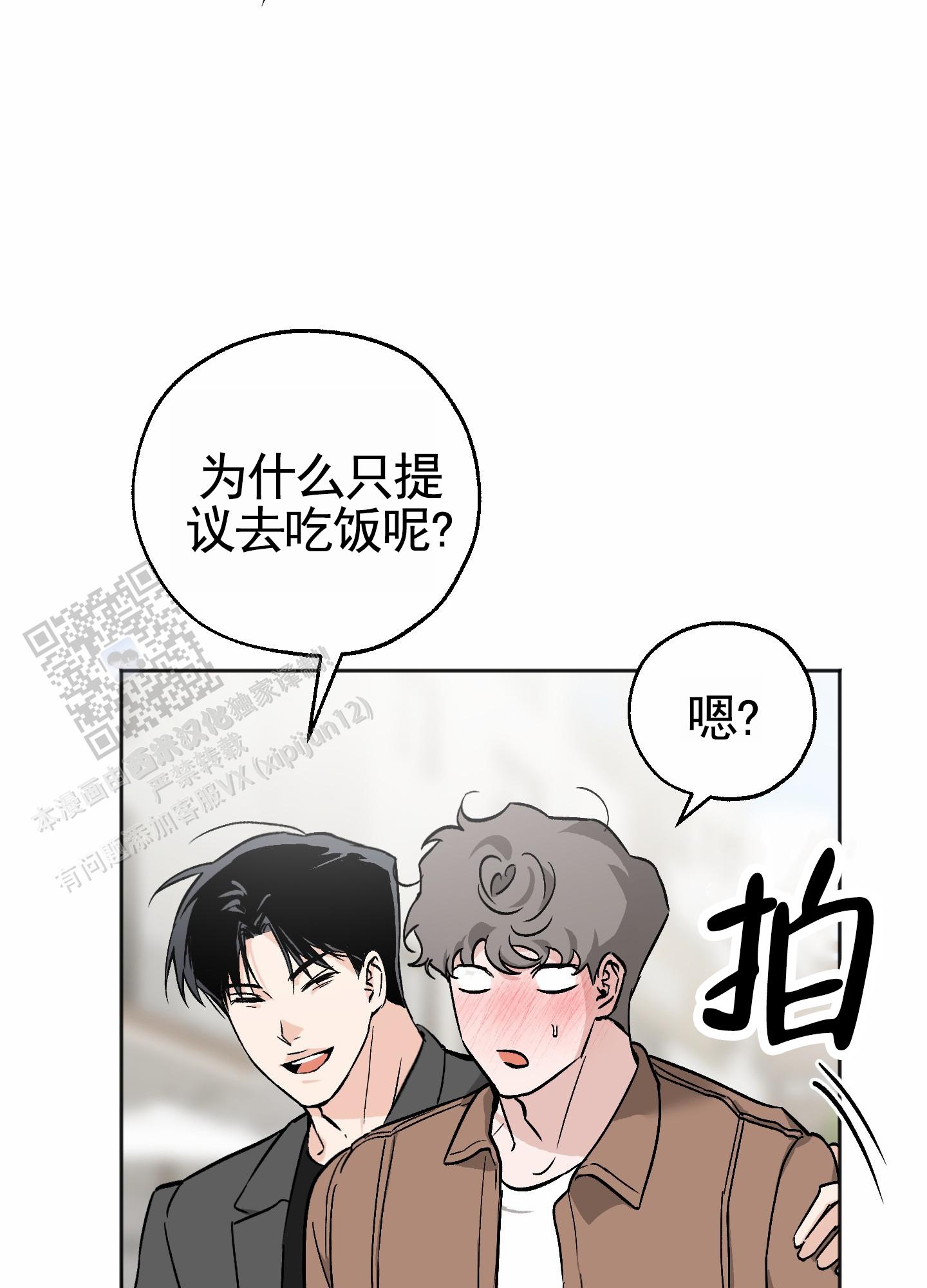 租房情缘漫画,第9话4图