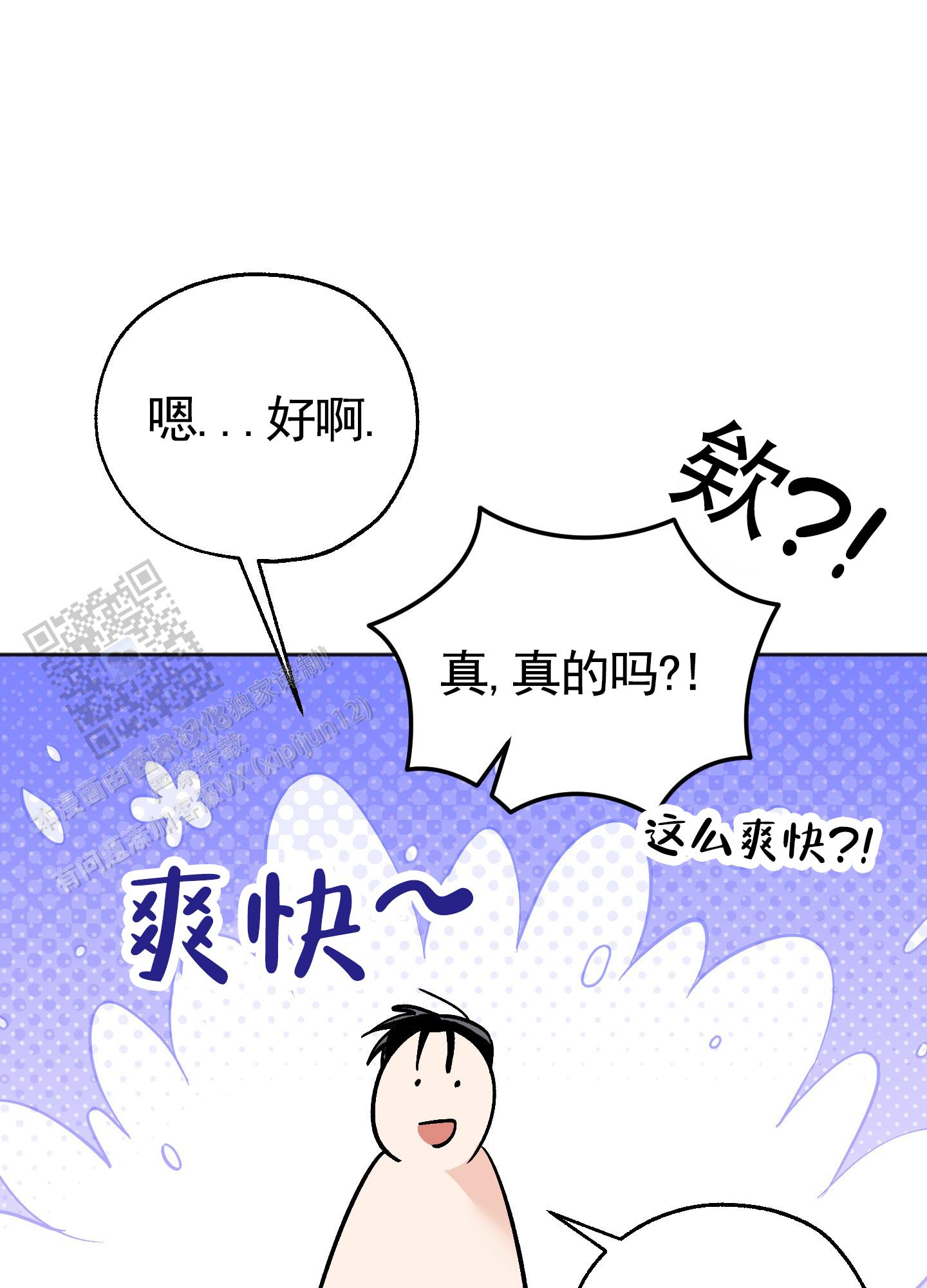 租房情缘漫画,第8话3图