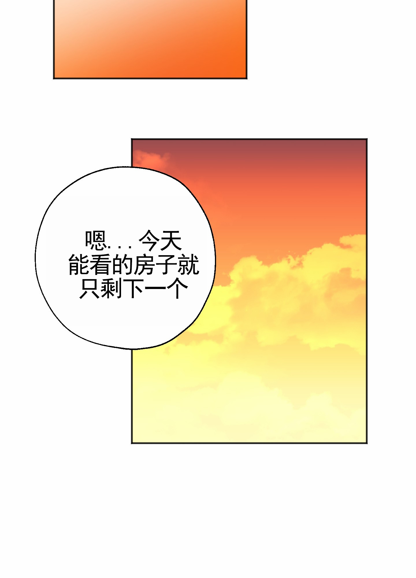 租房情缘漫画,第2话3图