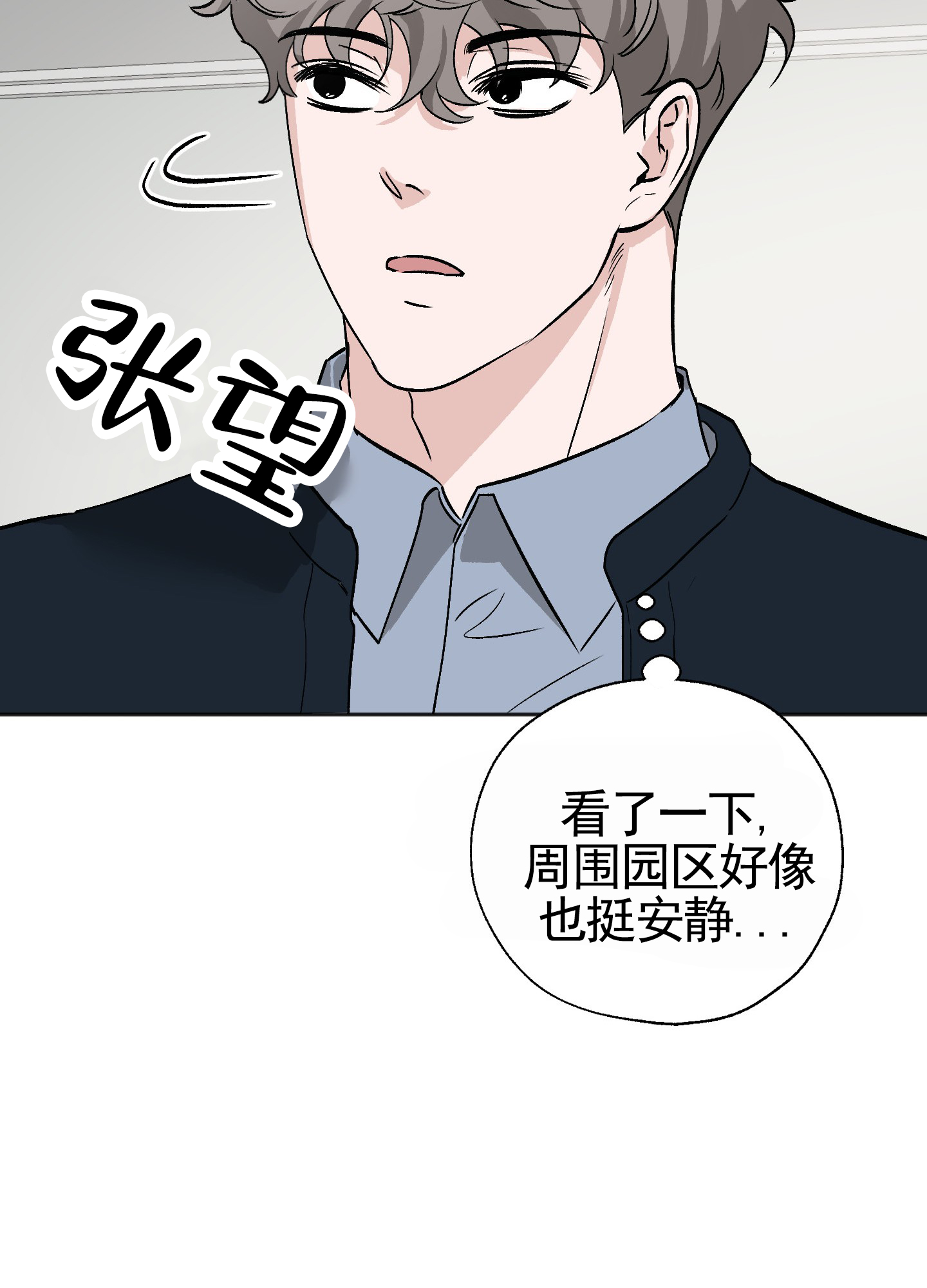 租房情缘漫画,第3话5图