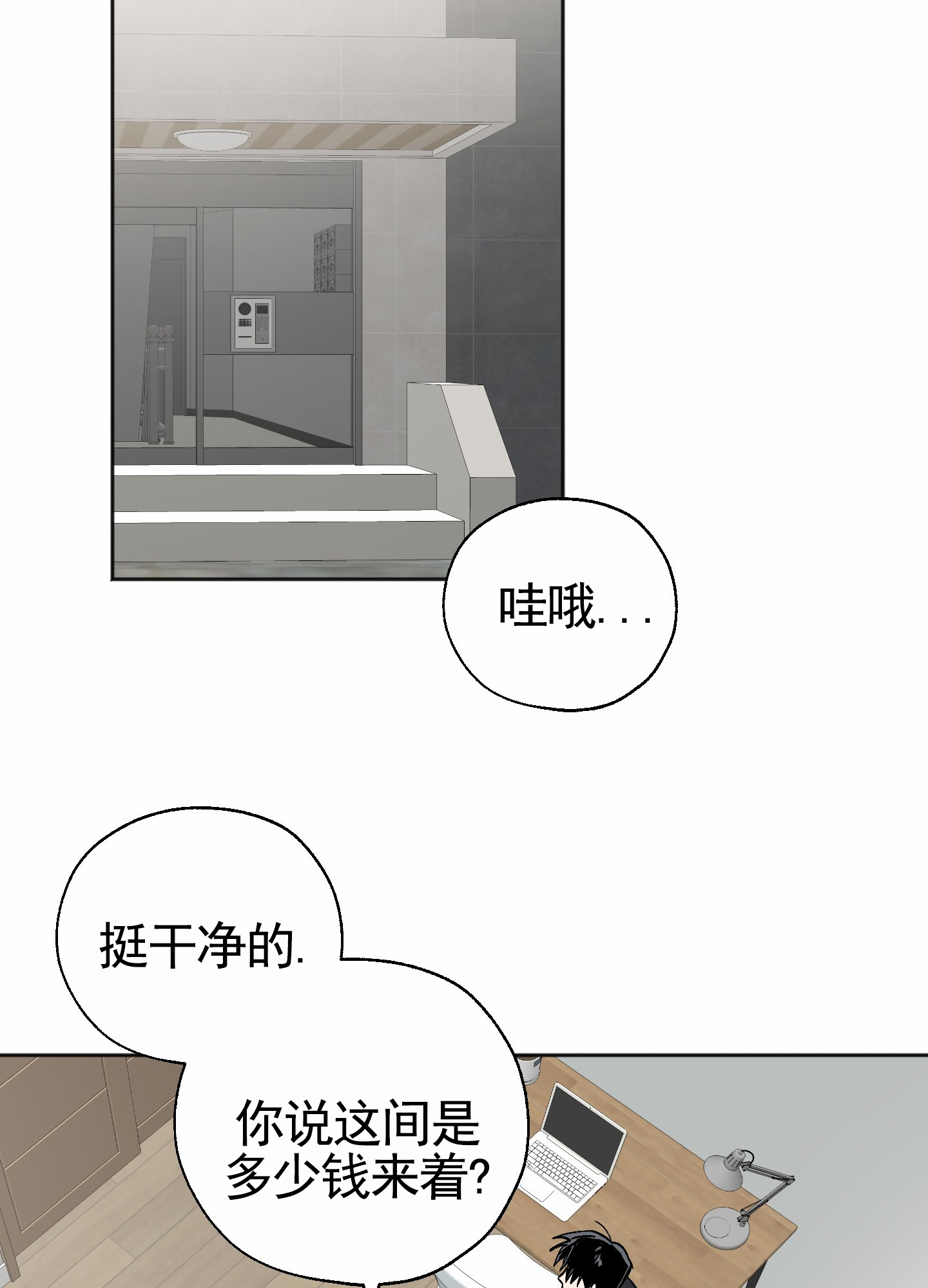 租房情缘漫画,第3话3图