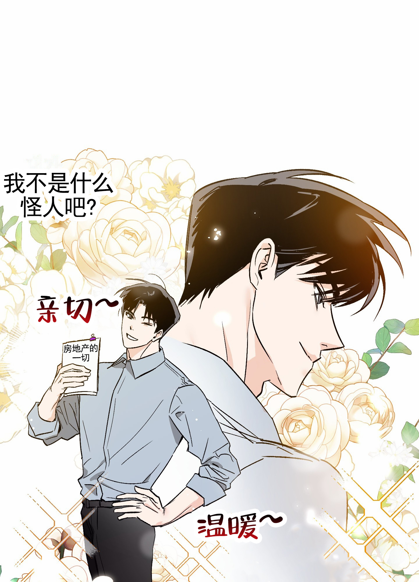 租房情缘漫画,第2话4图