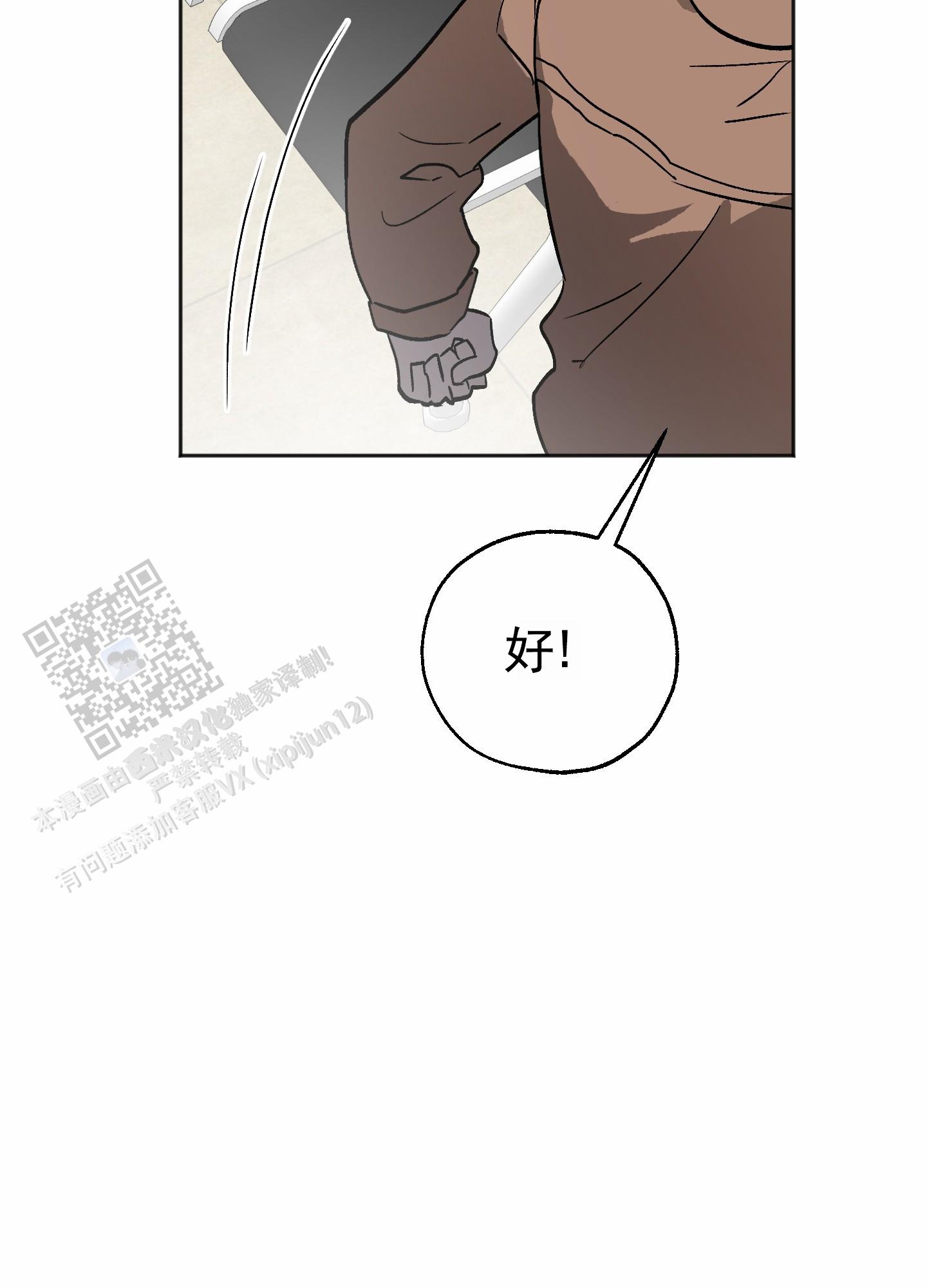 租房情缘漫画,第9话3图