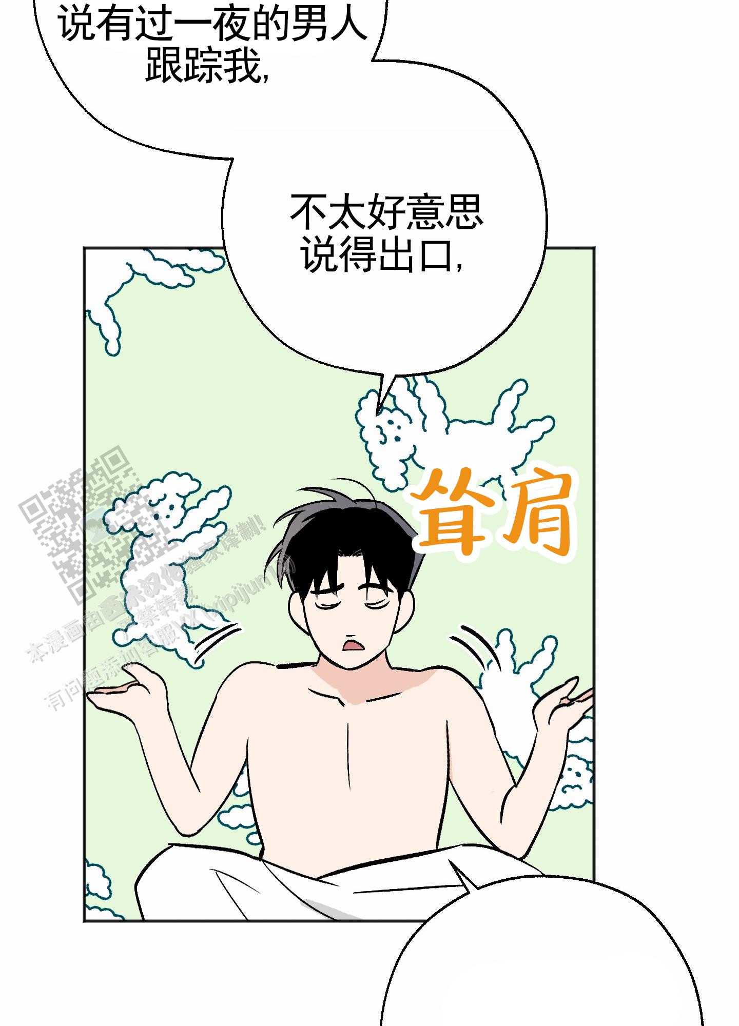 租房情缘漫画,第8话2图