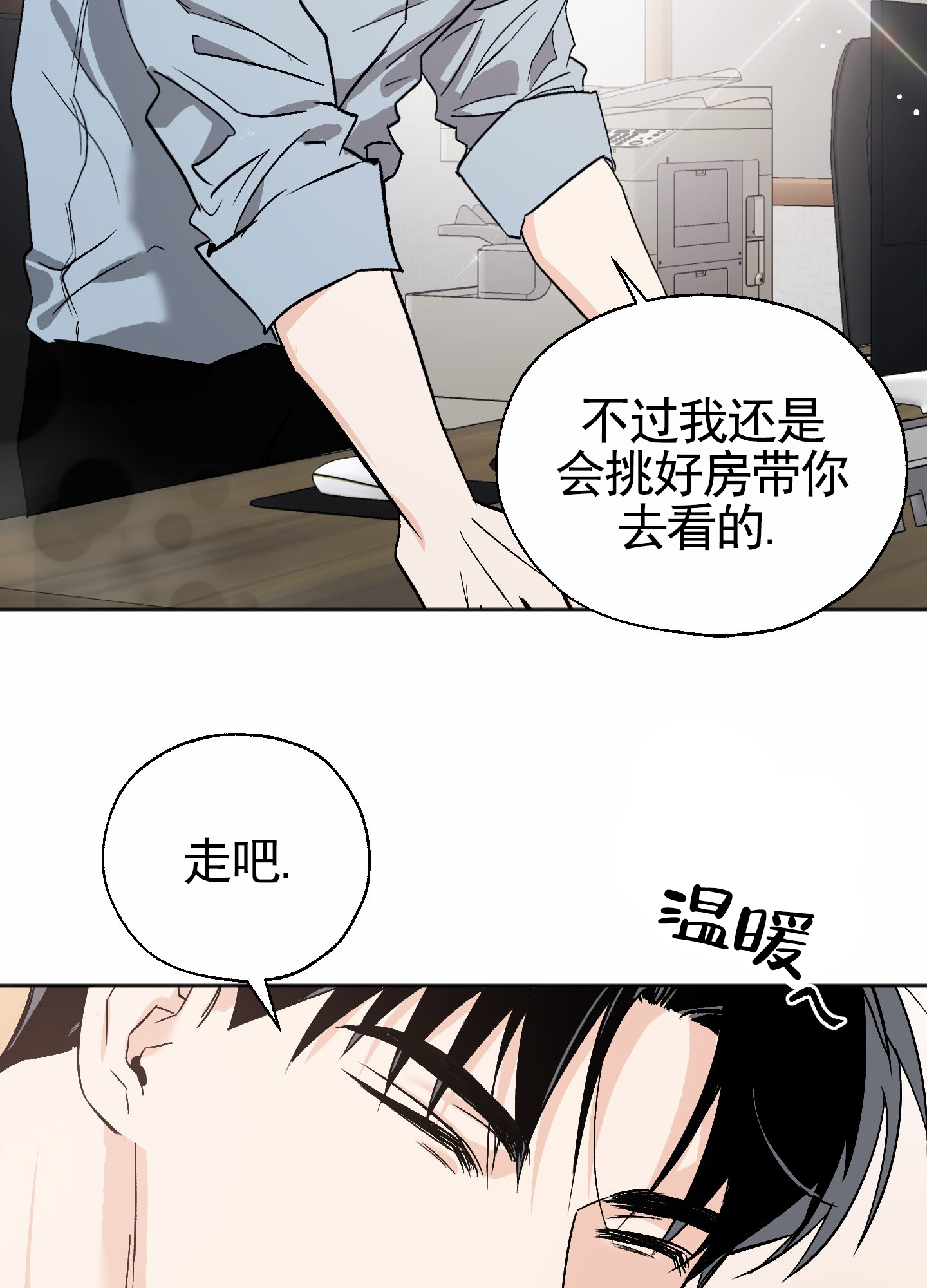 租房情缘漫画,第1话3图