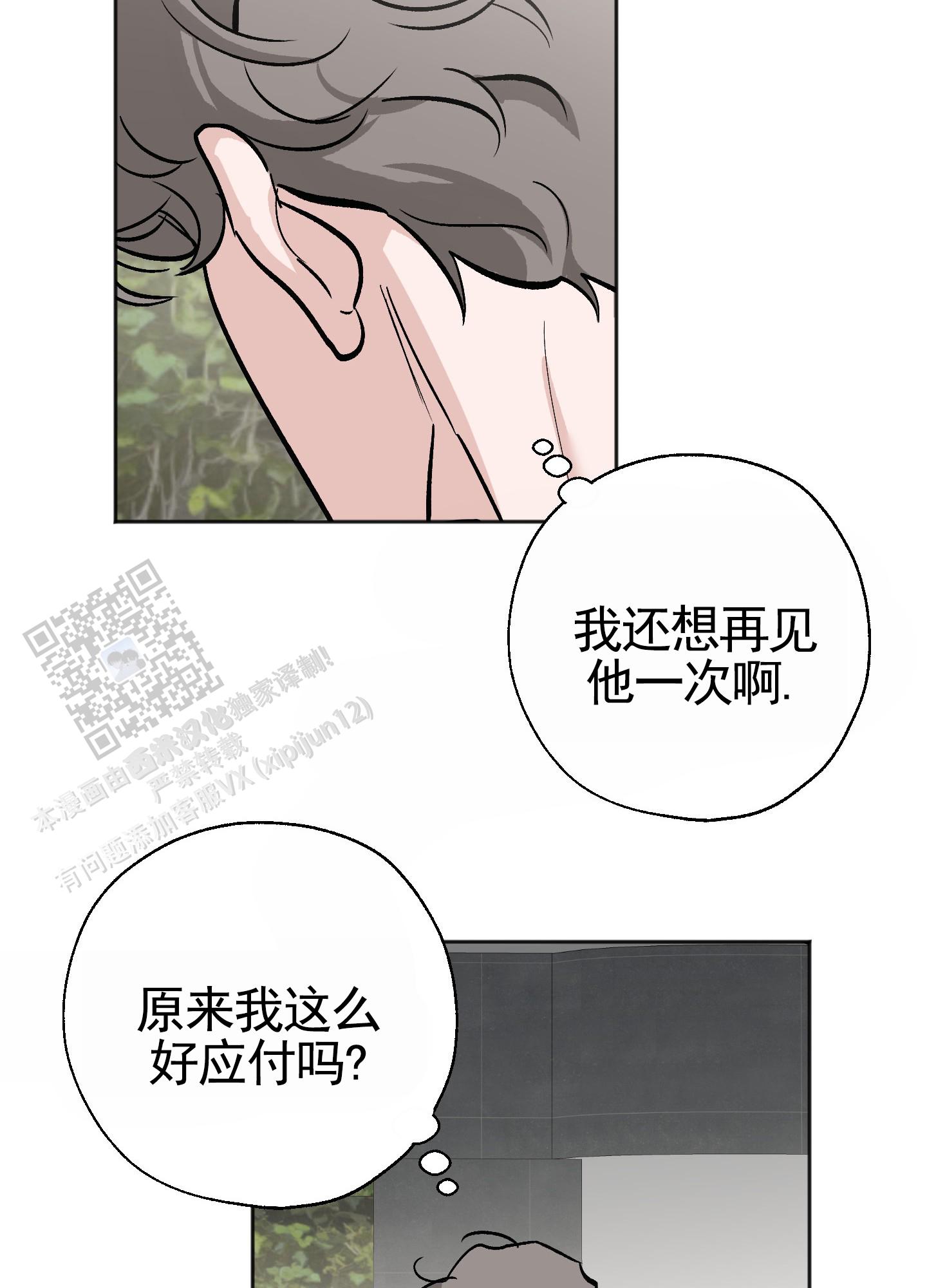 租房情缘漫画,第4话1图