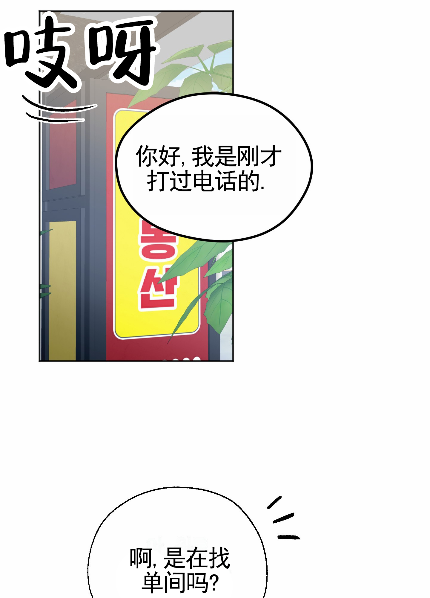 租房情缘漫画,第1话4图