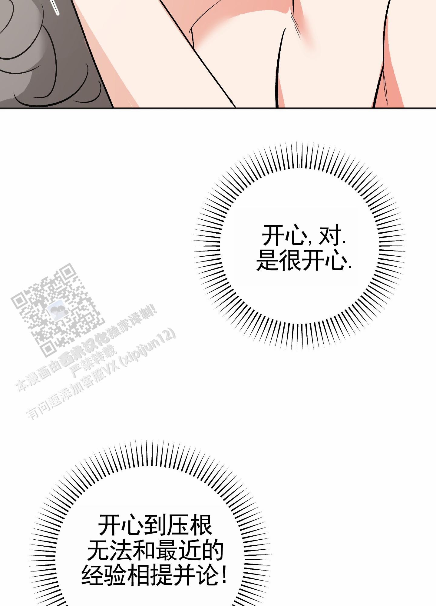 租房情缘漫画,第7话2图