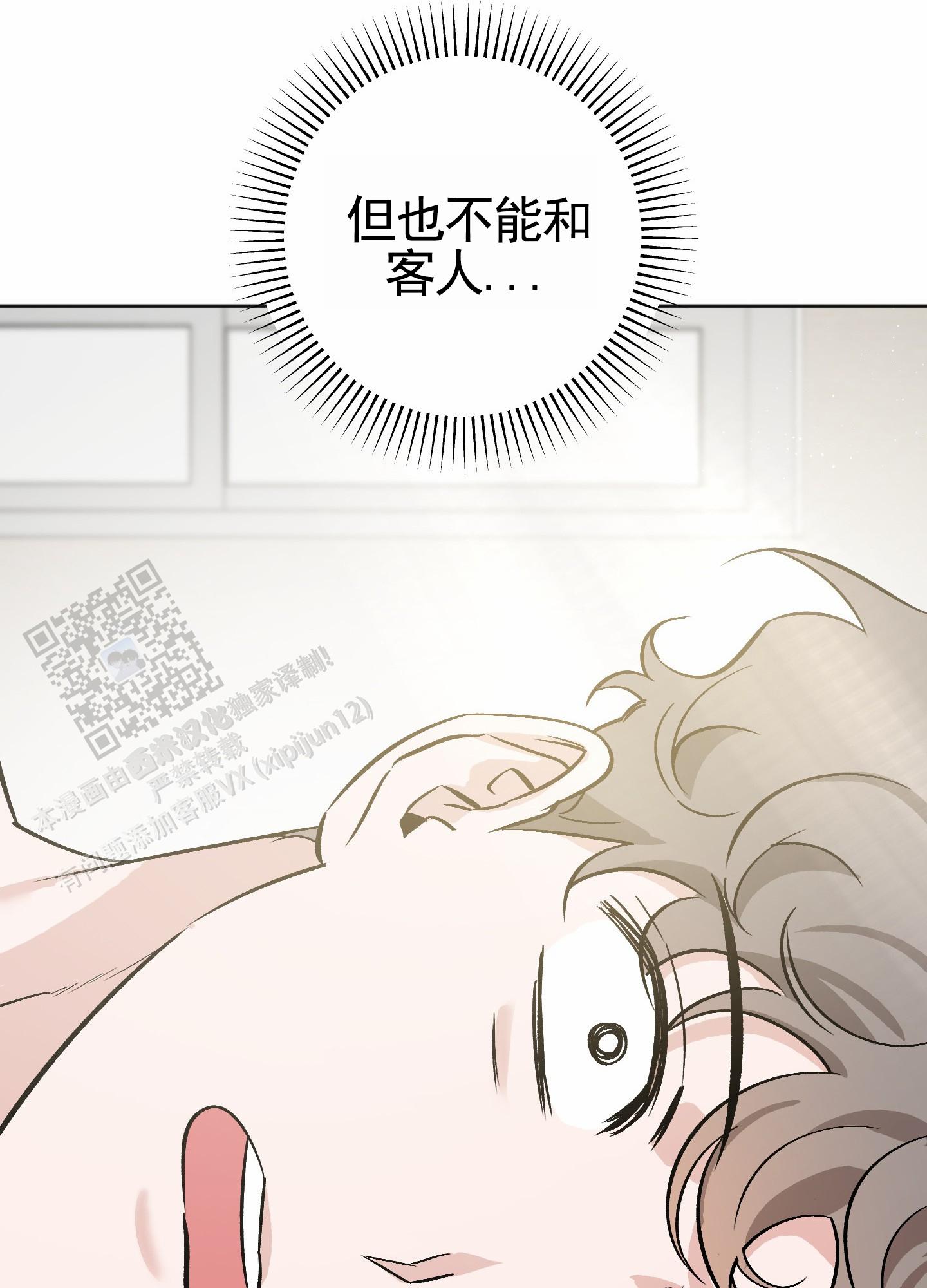 租房情缘漫画,第7话4图