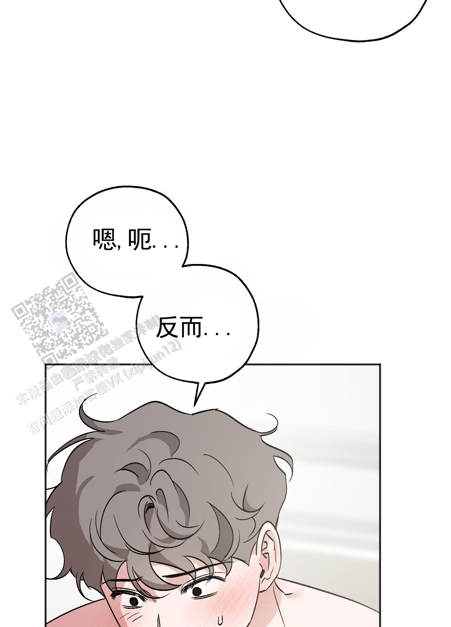 租房情缘漫画,第8话3图