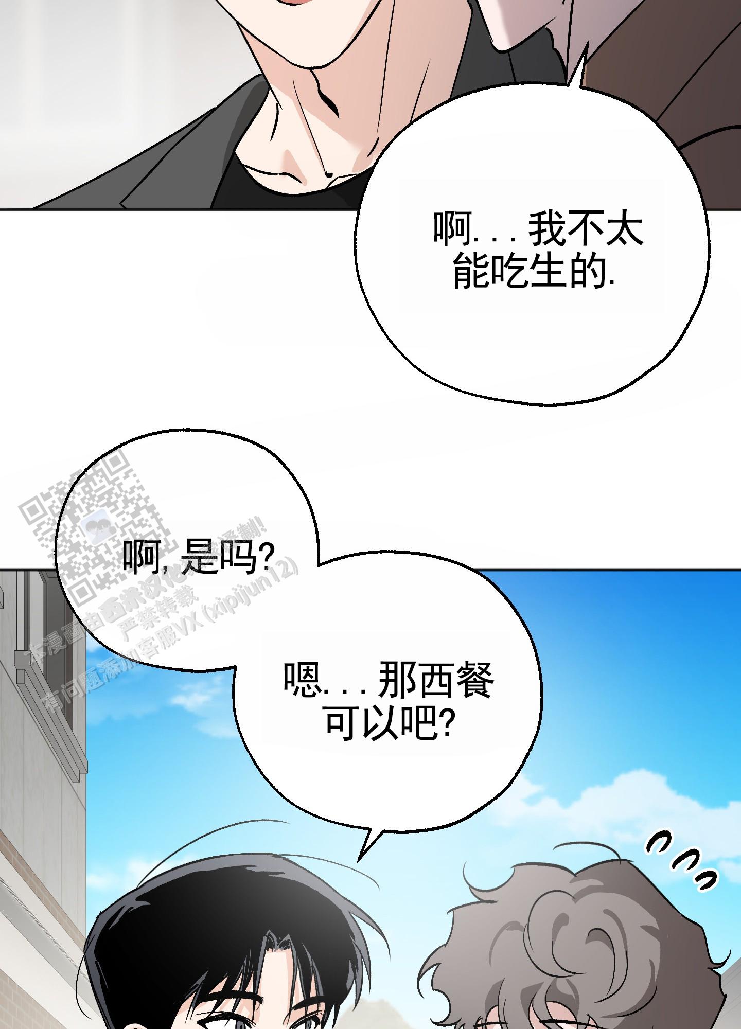 租房情缘漫画,第9话5图