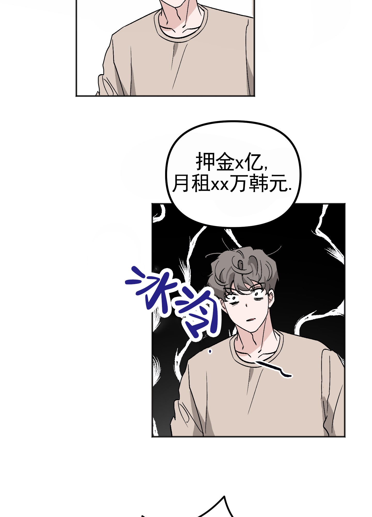 租房情缘漫画,第1话2图