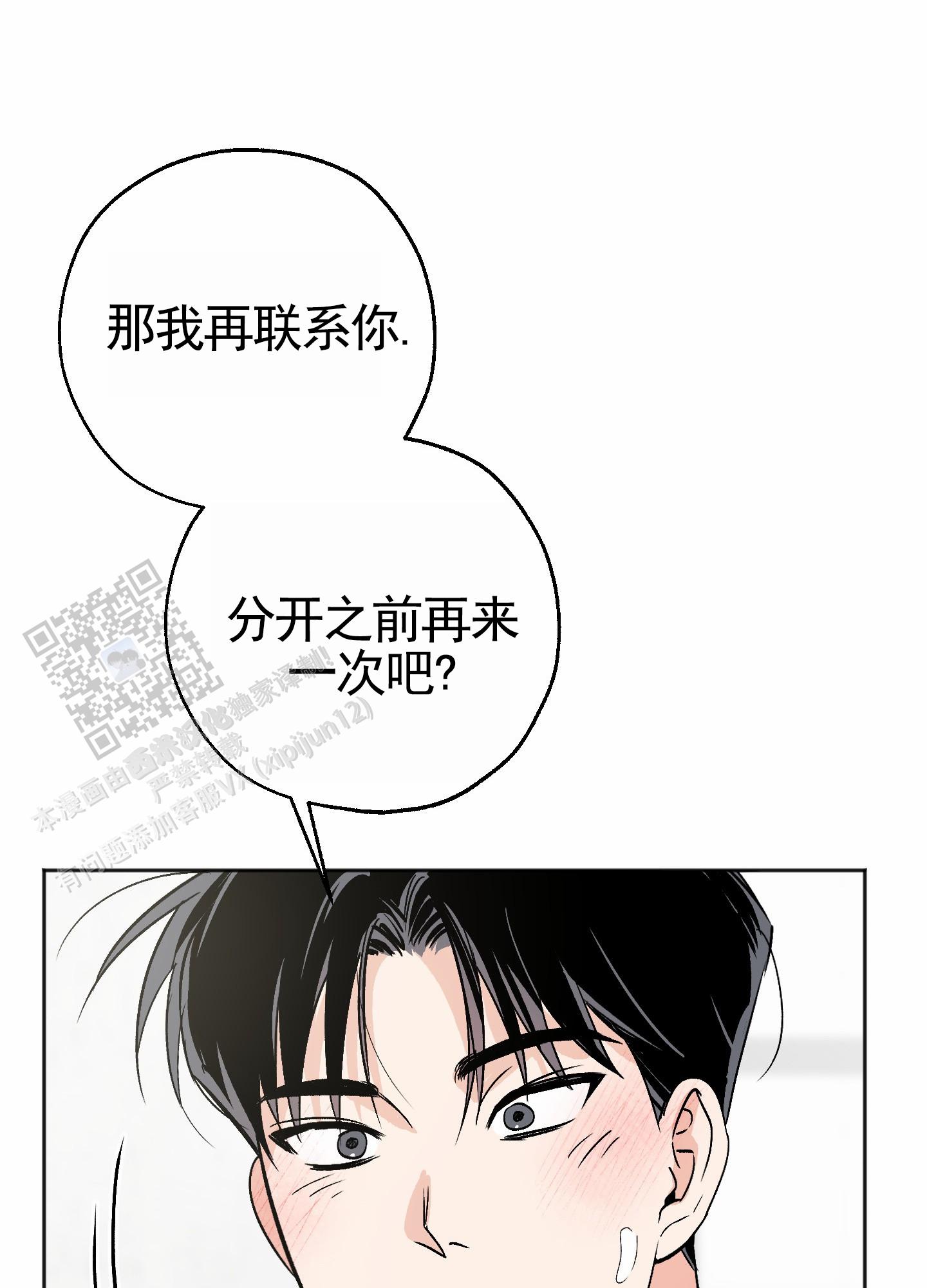 租房情缘漫画,第8话5图