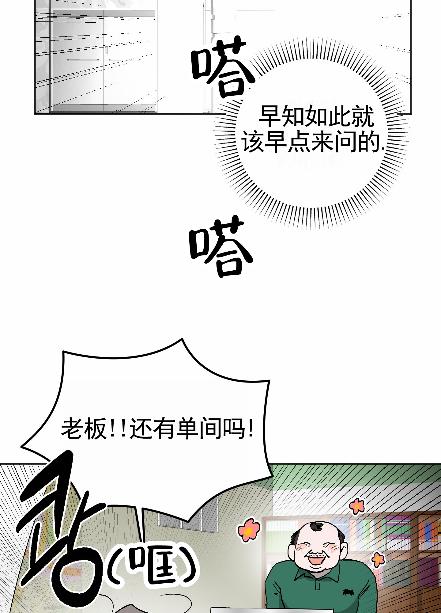 租房情缘漫画,第1话1图