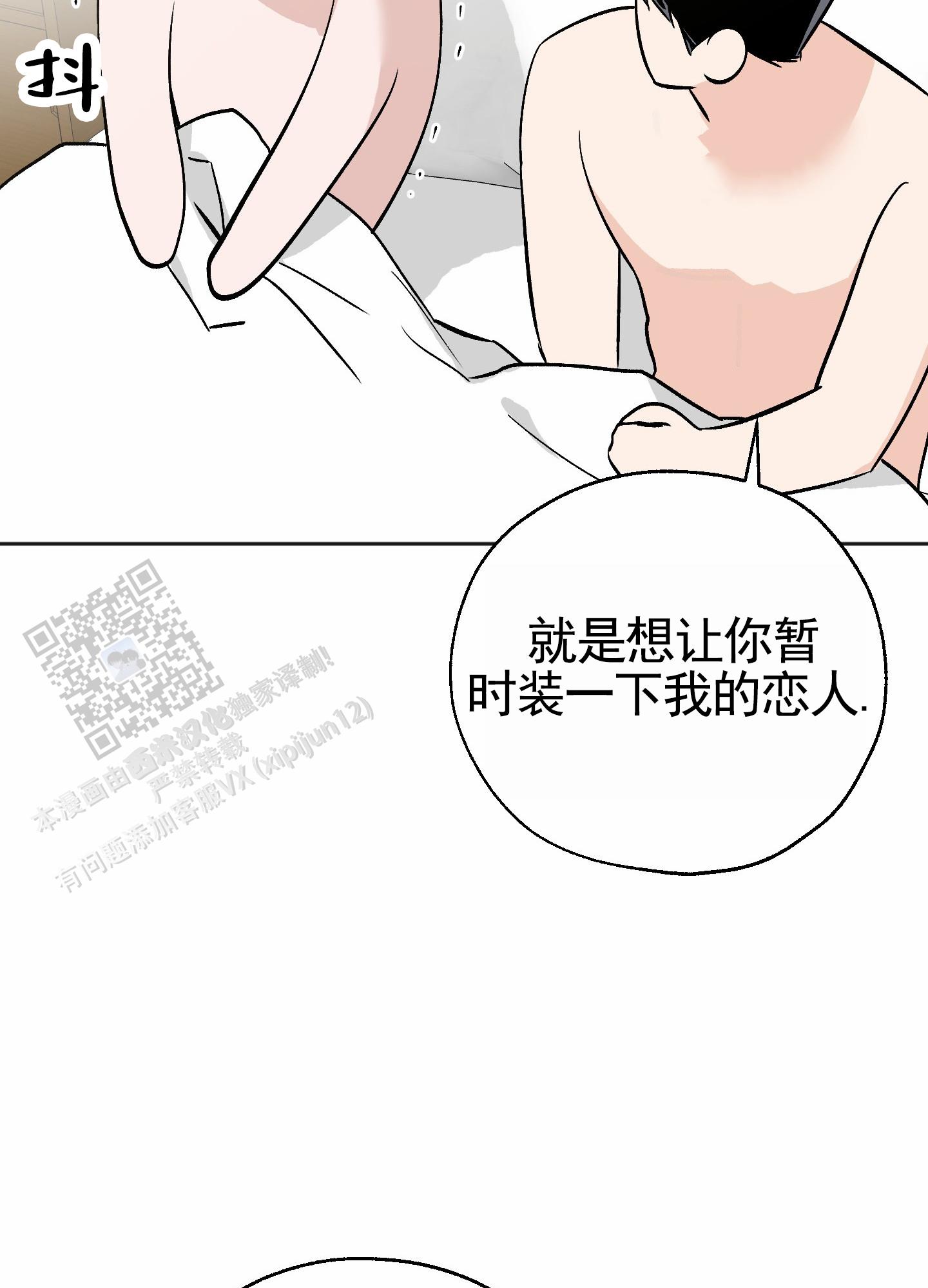 租房情缘漫画,第8话4图