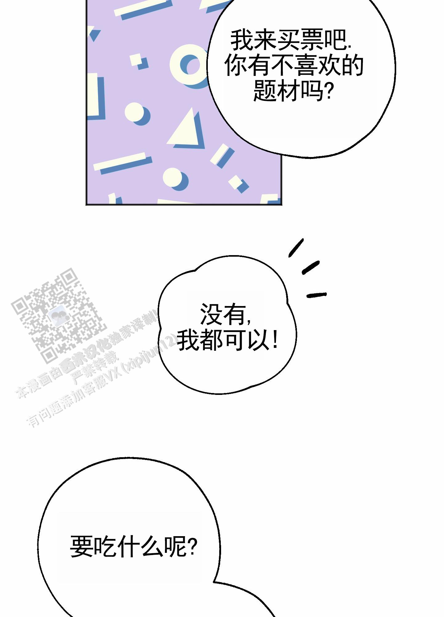 租房情缘漫画,第9话2图