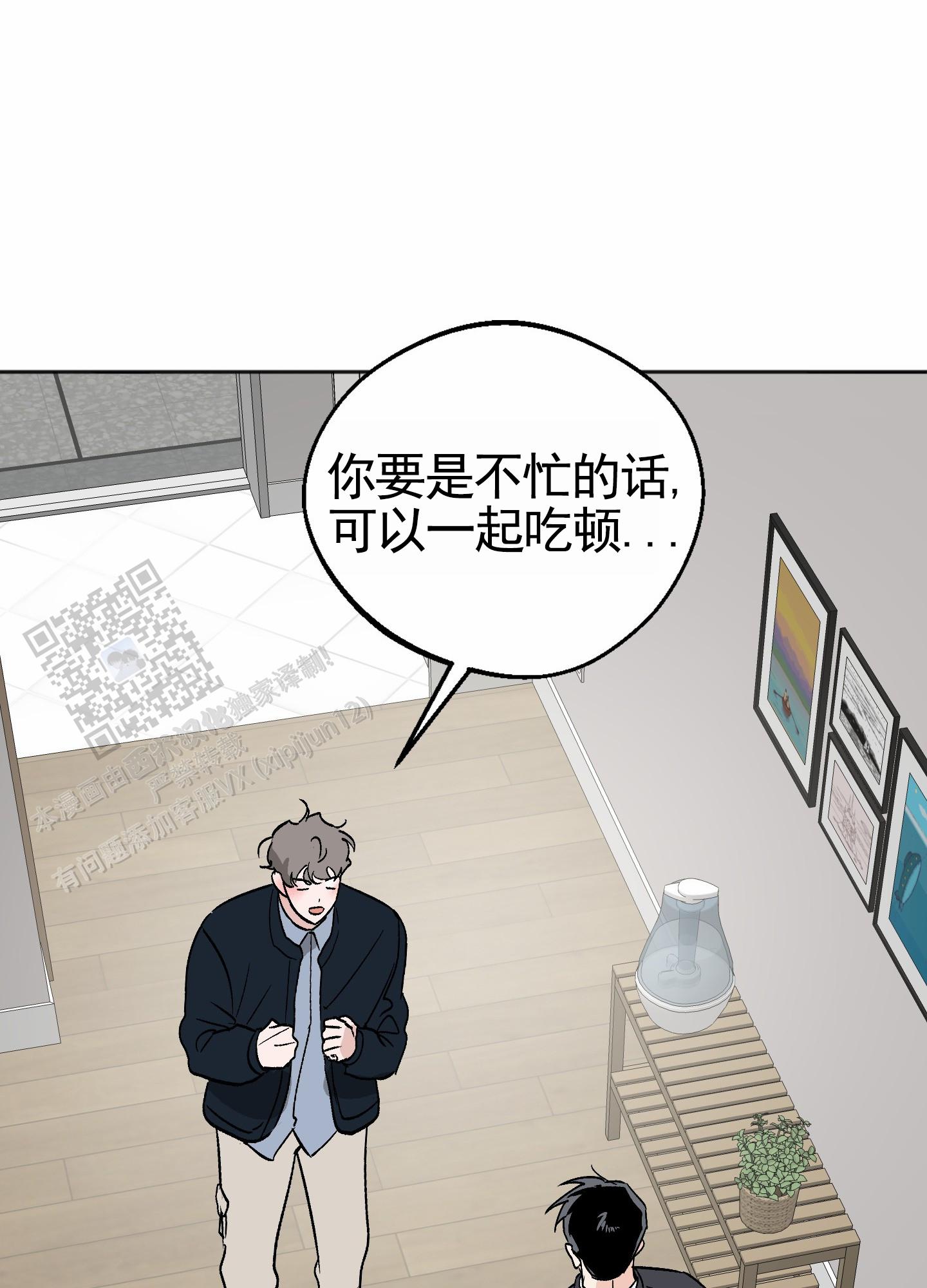 租房情缘漫画,第4话1图