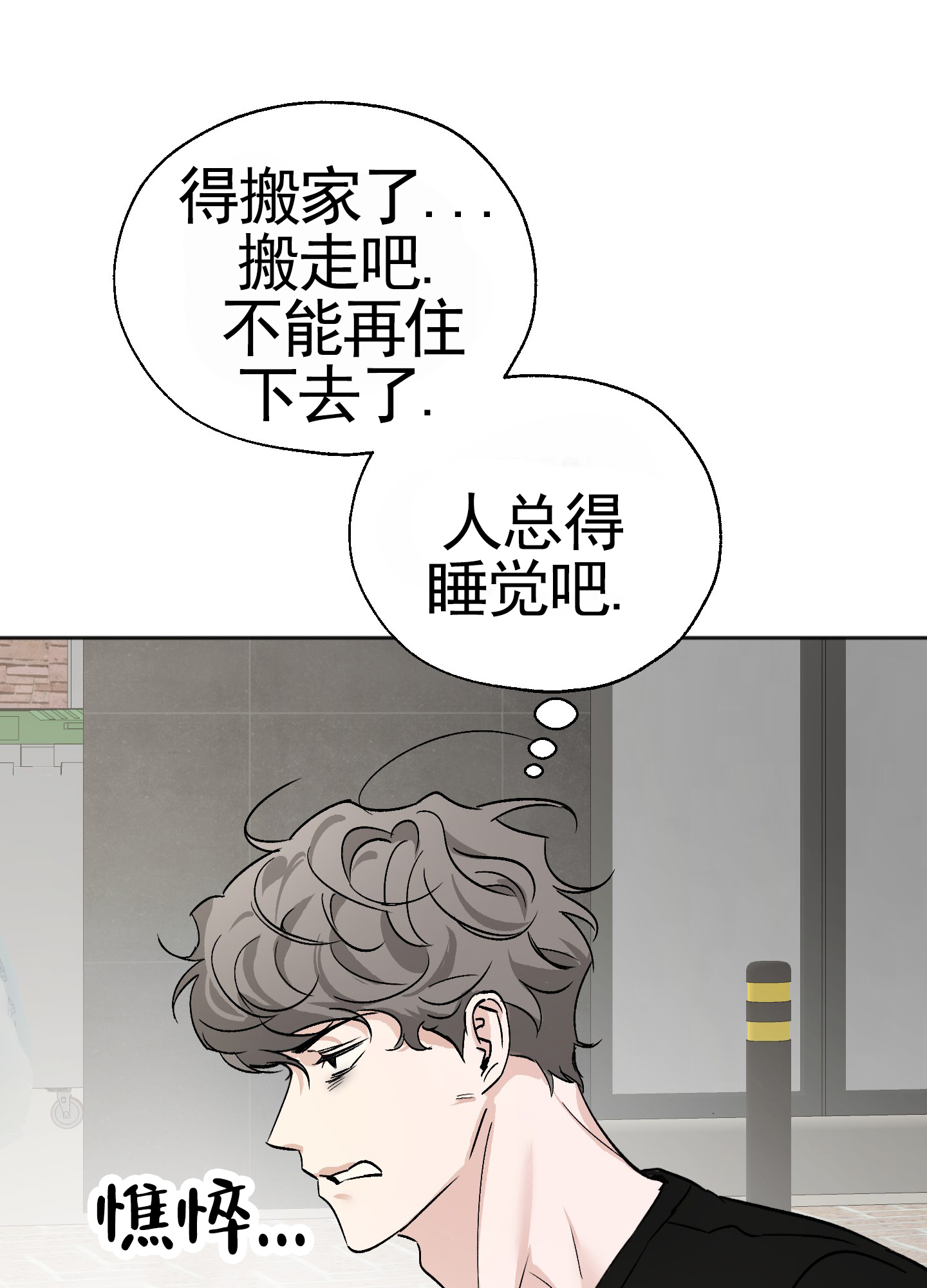 租房情缘漫画,第1话4图