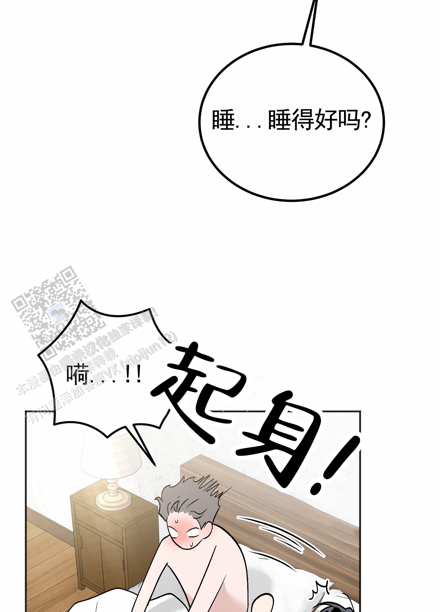 租房情缘漫画,第7话2图