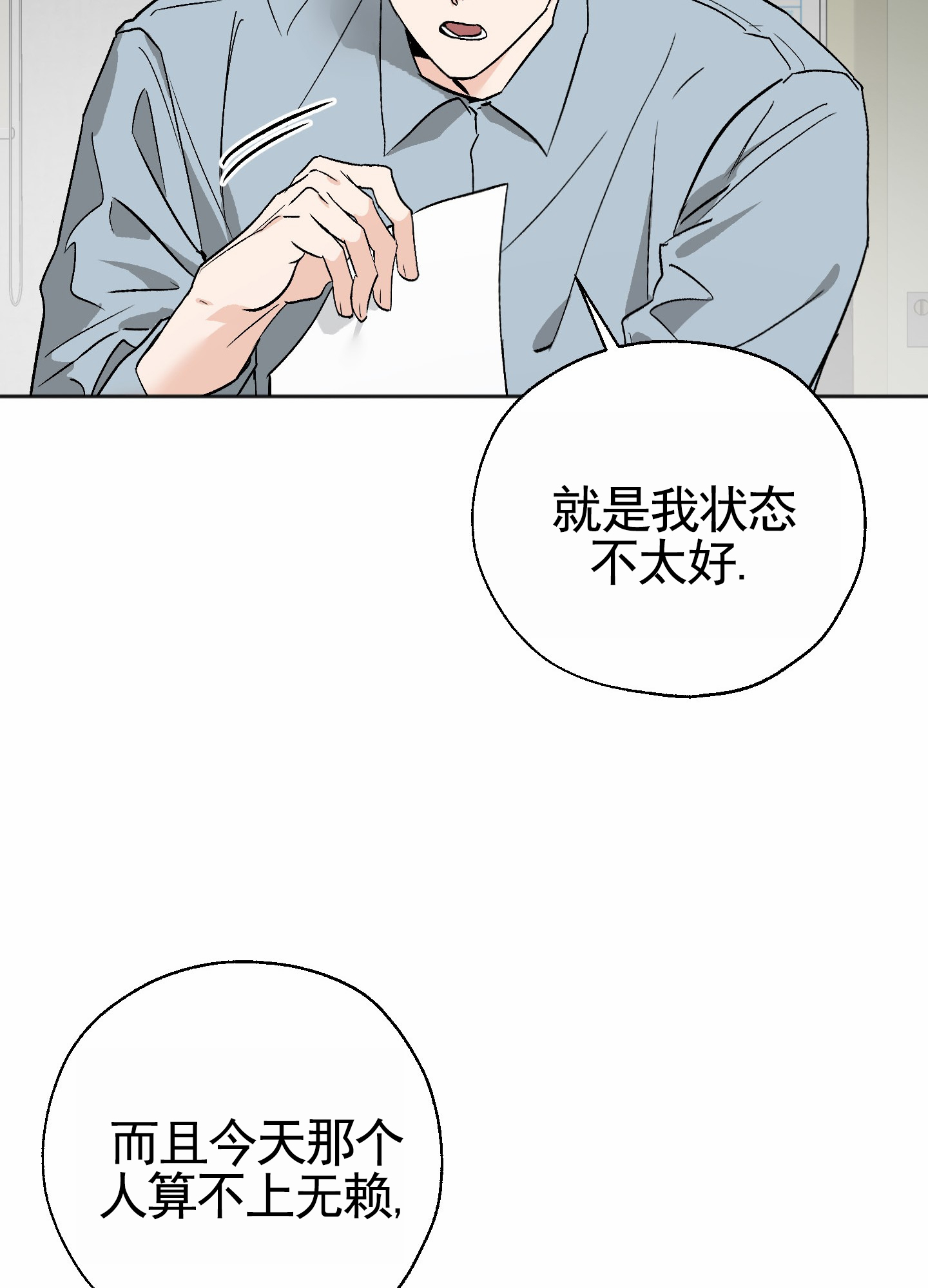 租房情缘漫画,第2话1图