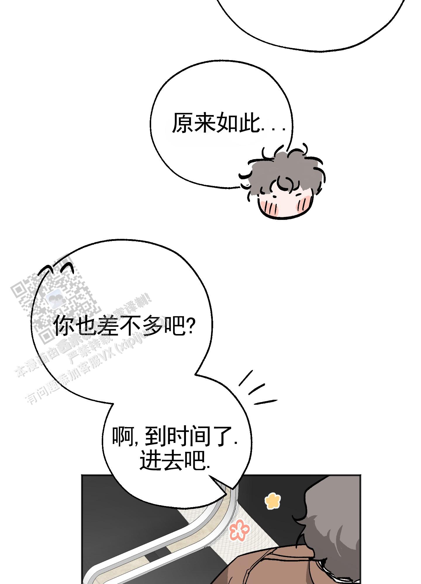 租房情缘漫画,第9话2图