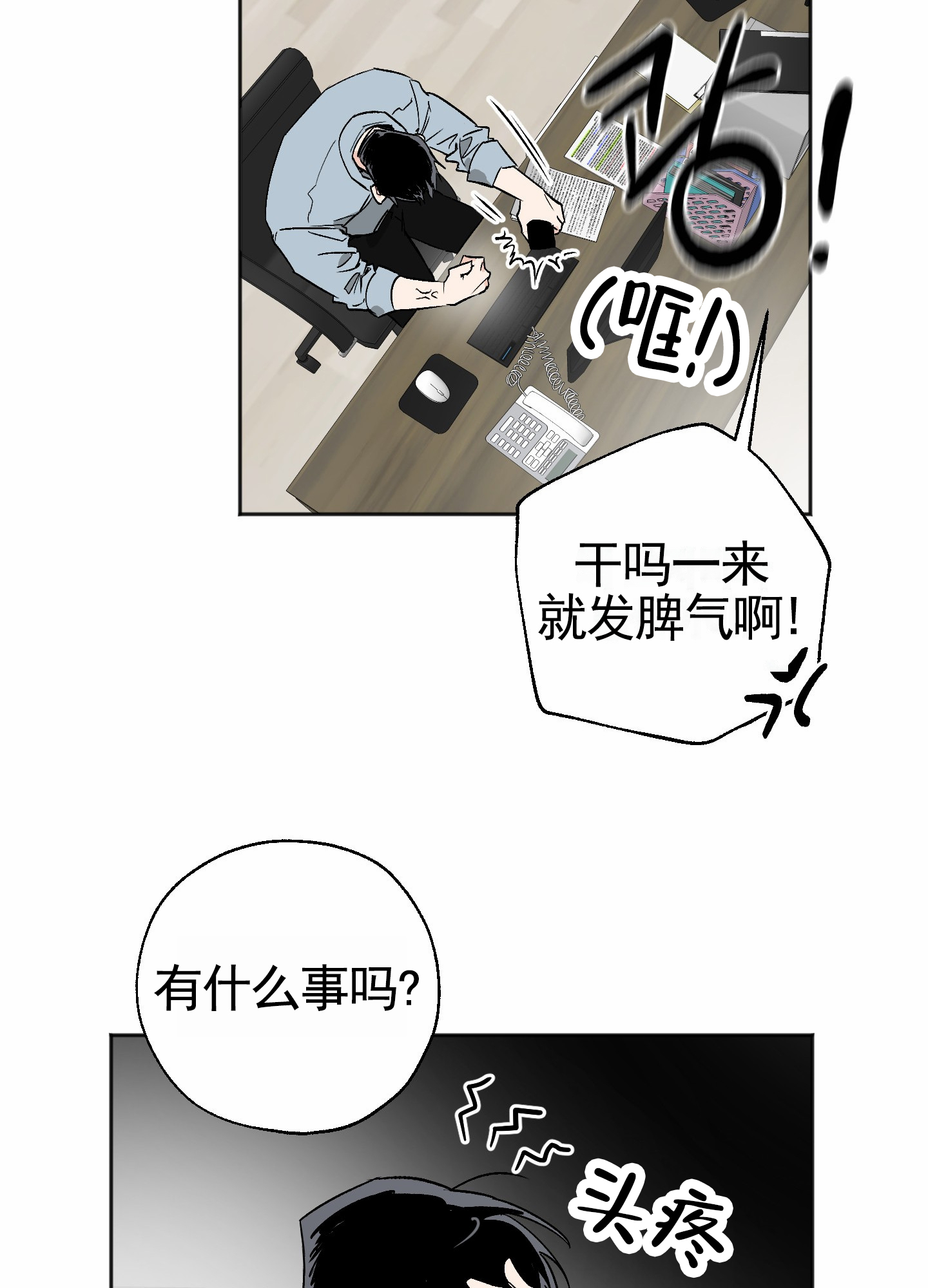 租房情缘漫画,第2话3图