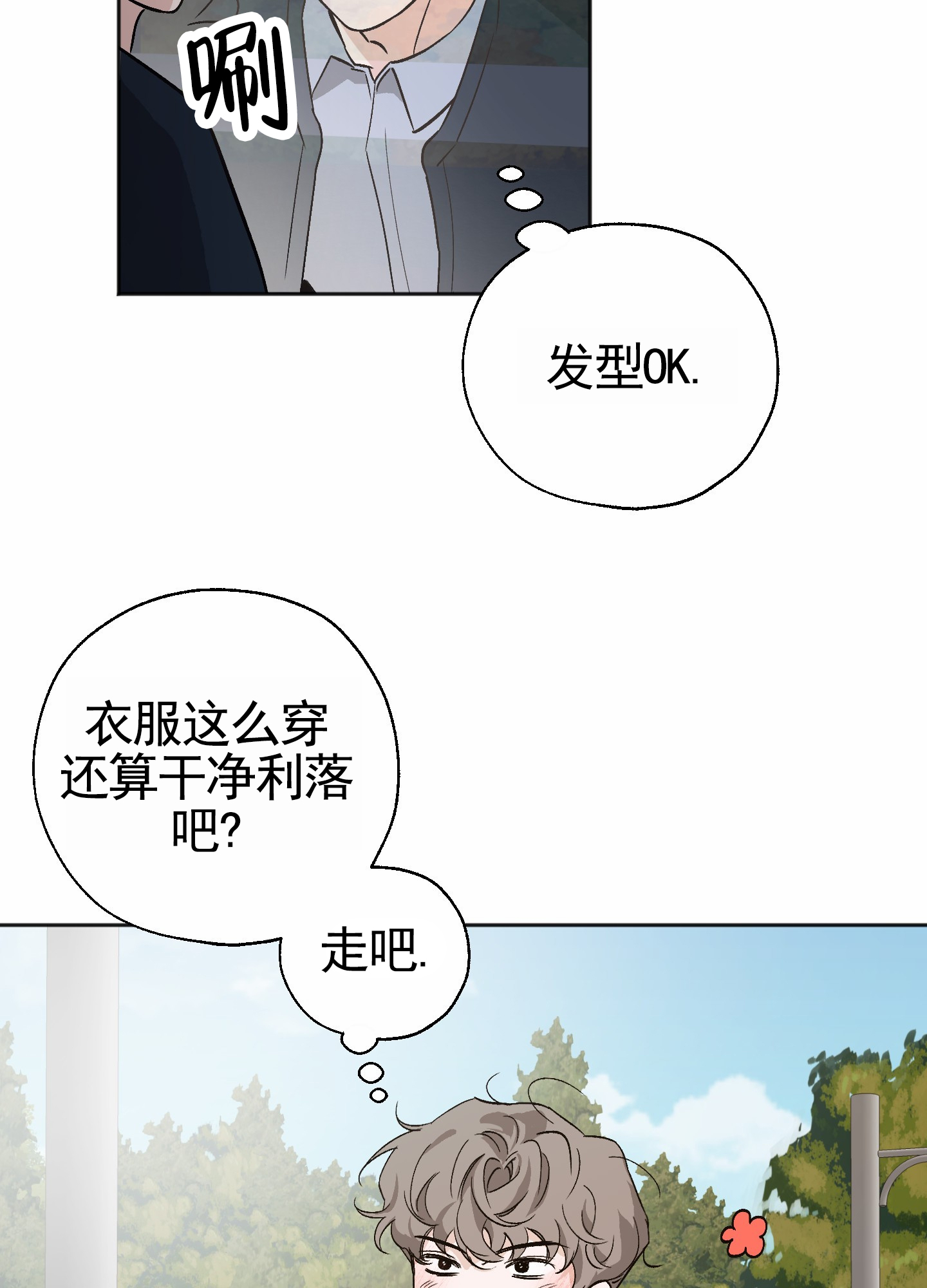 租房情缘漫画,第3话4图