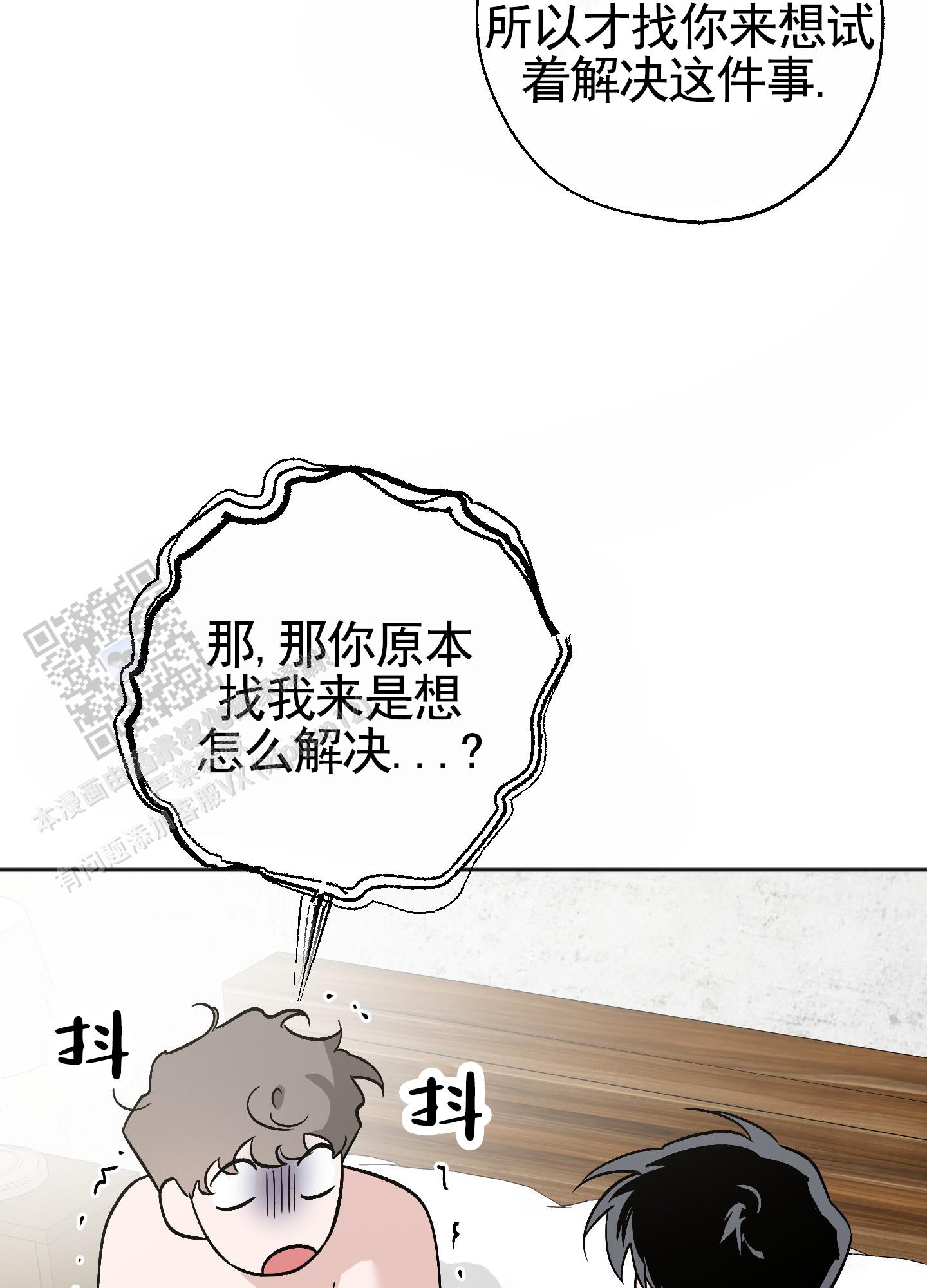 租房情缘漫画,第8话3图