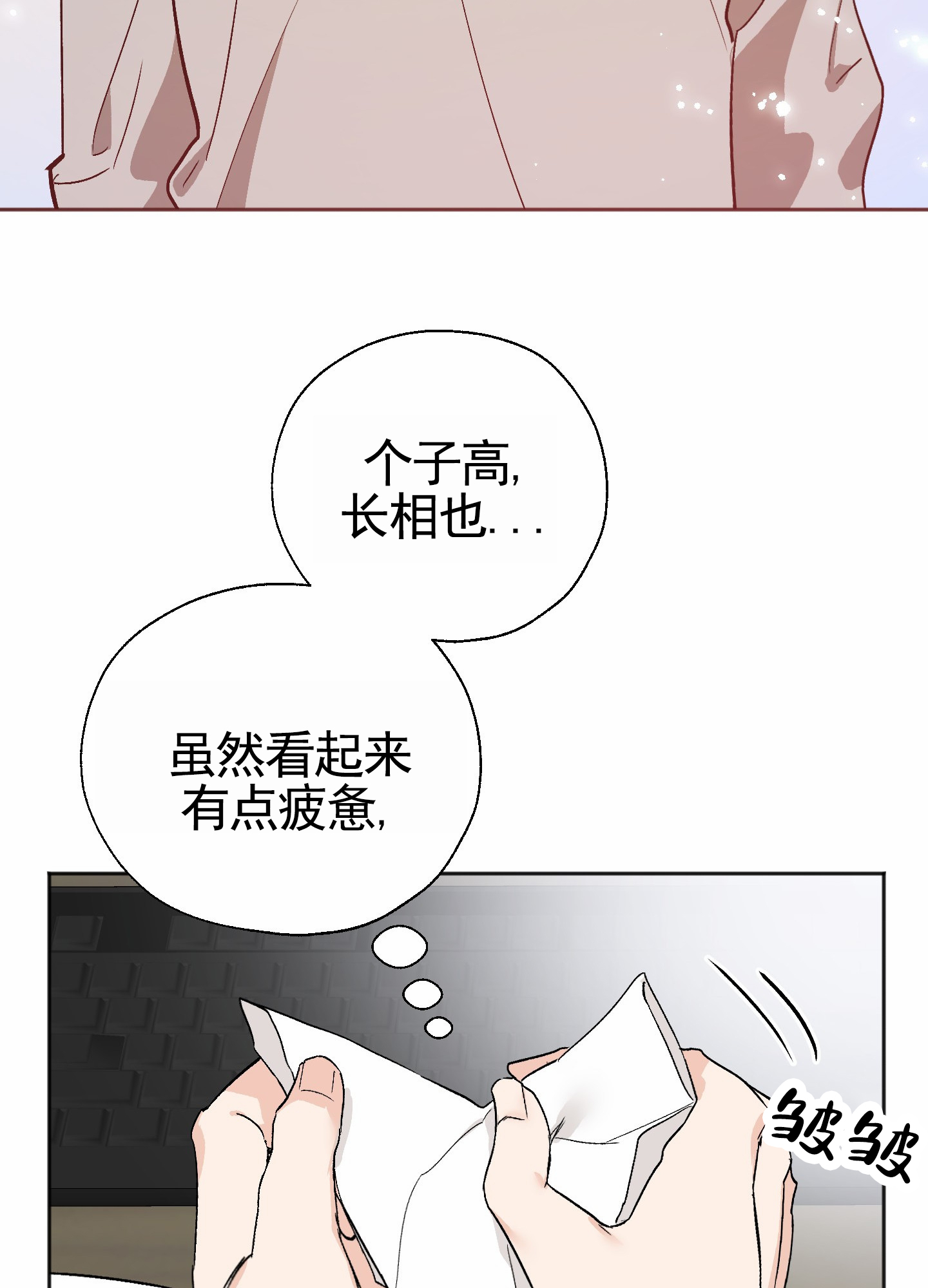 租房情缘漫画,第2话4图