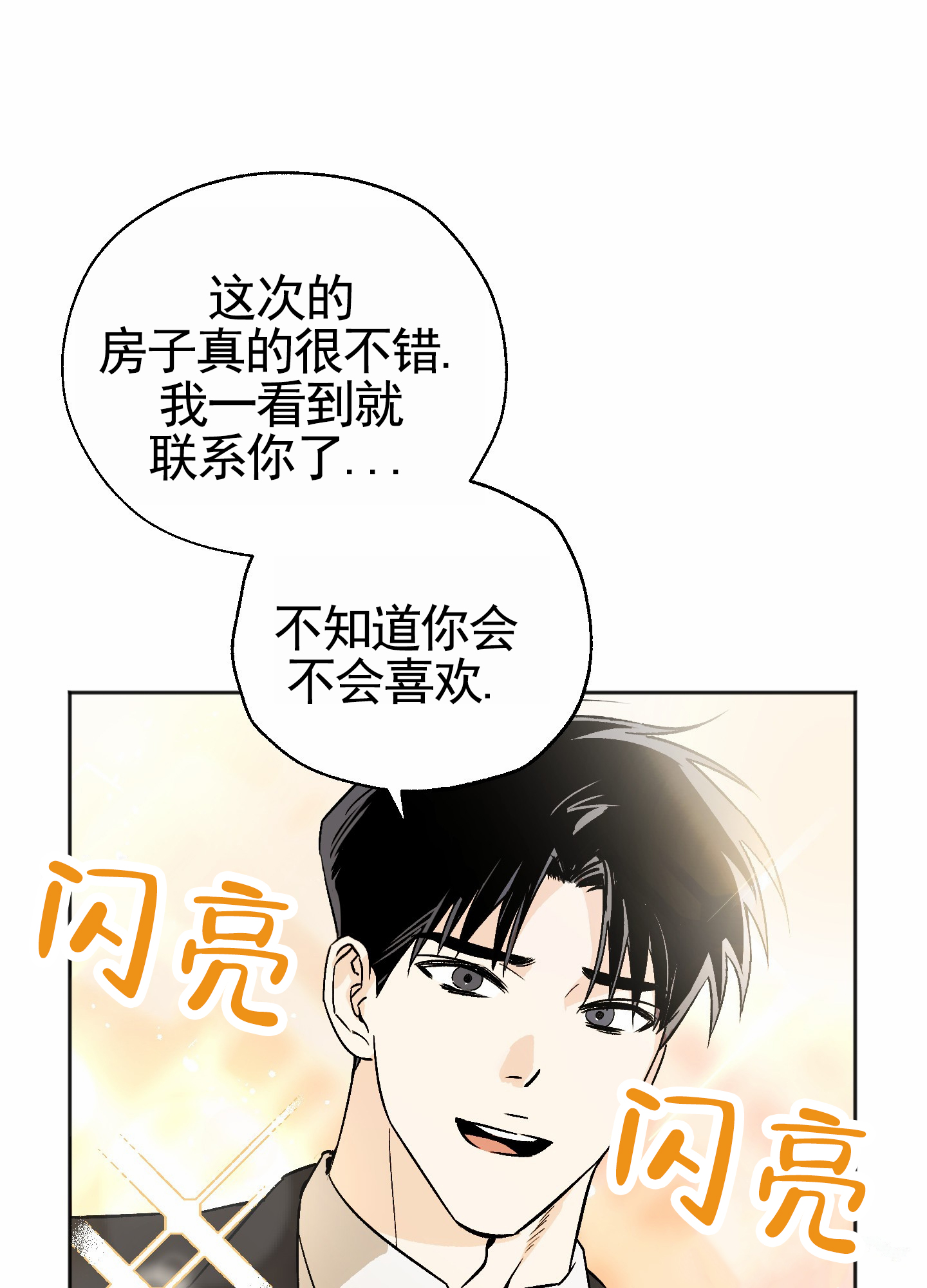 租房情缘漫画,第3话4图