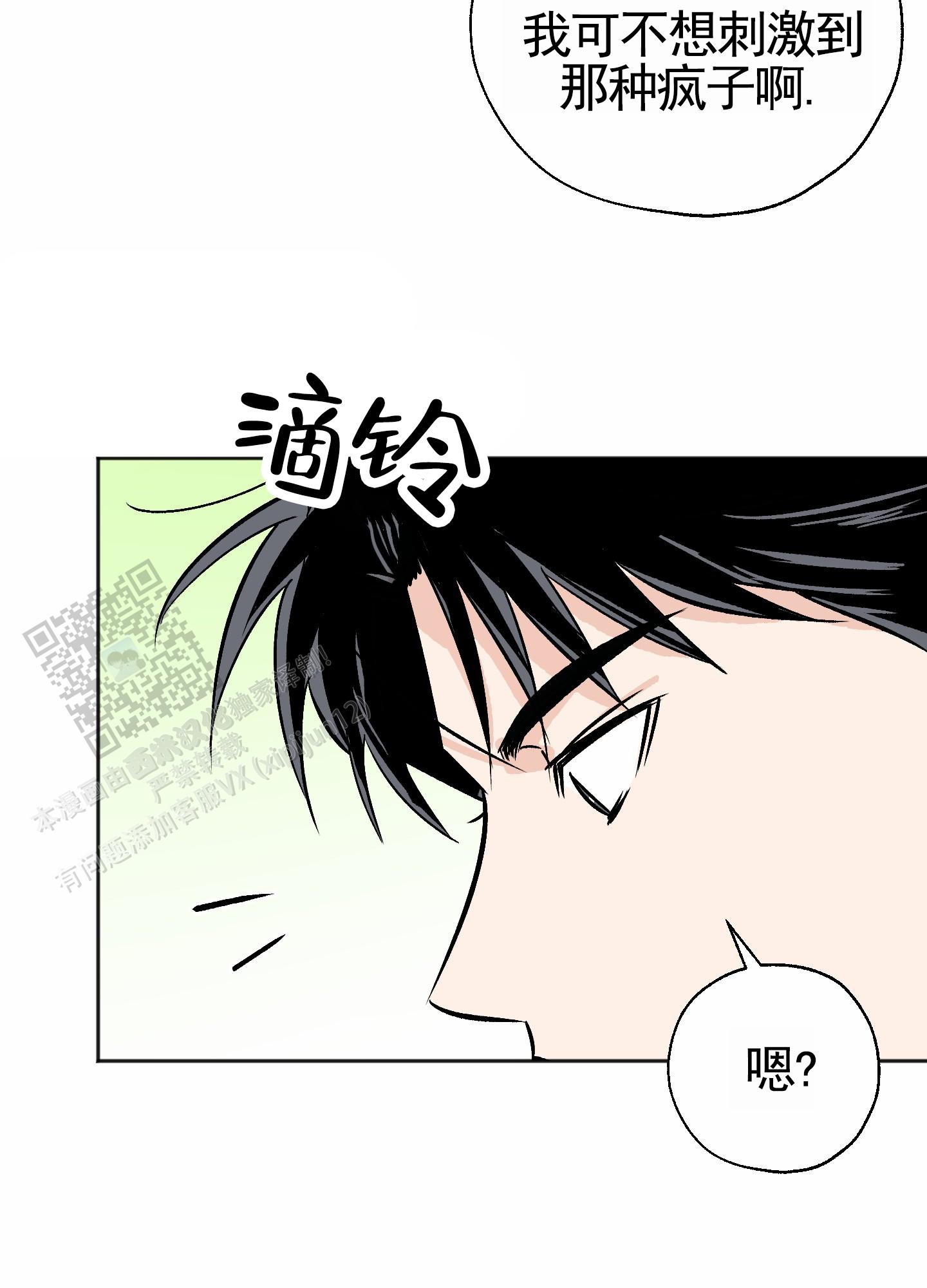 租房情缘漫画,第4话3图