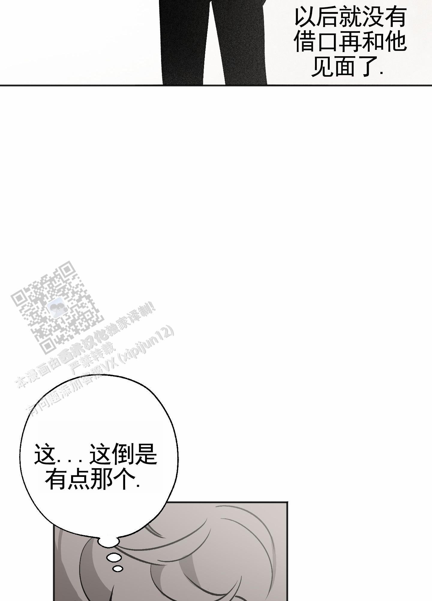 租房情缘漫画,第4话5图