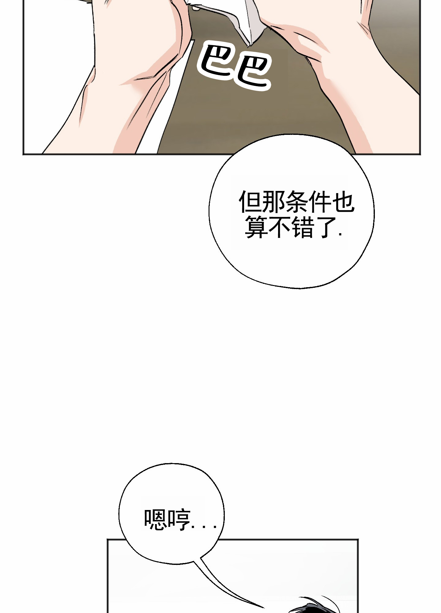 租房情缘漫画,第2话5图