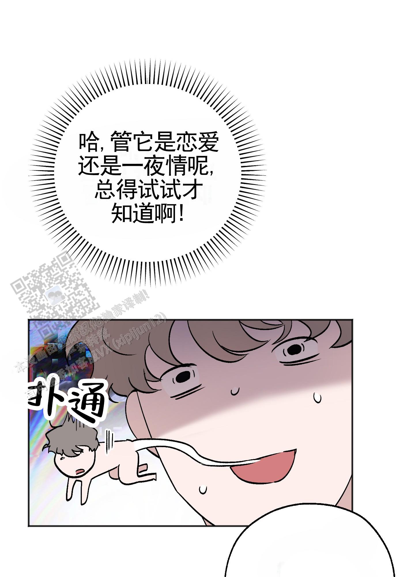 租房情缘漫画,第8话4图