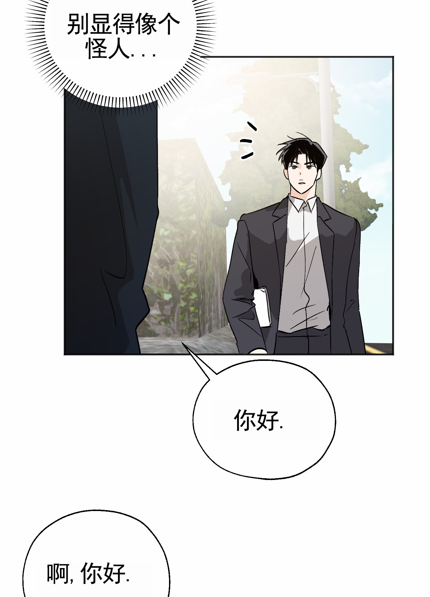 租房情缘漫画,第3话2图