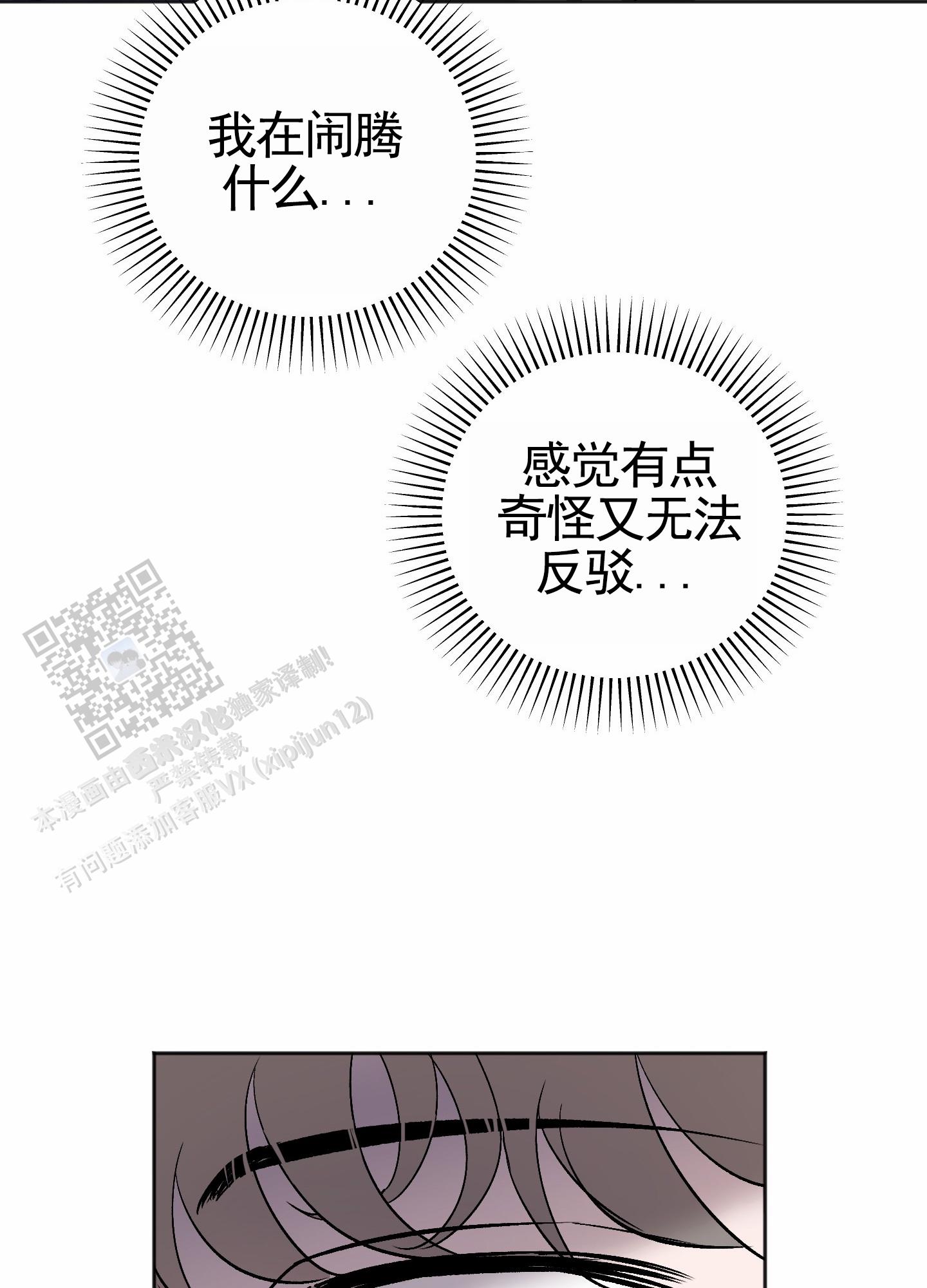 租房情缘漫画,第8话1图