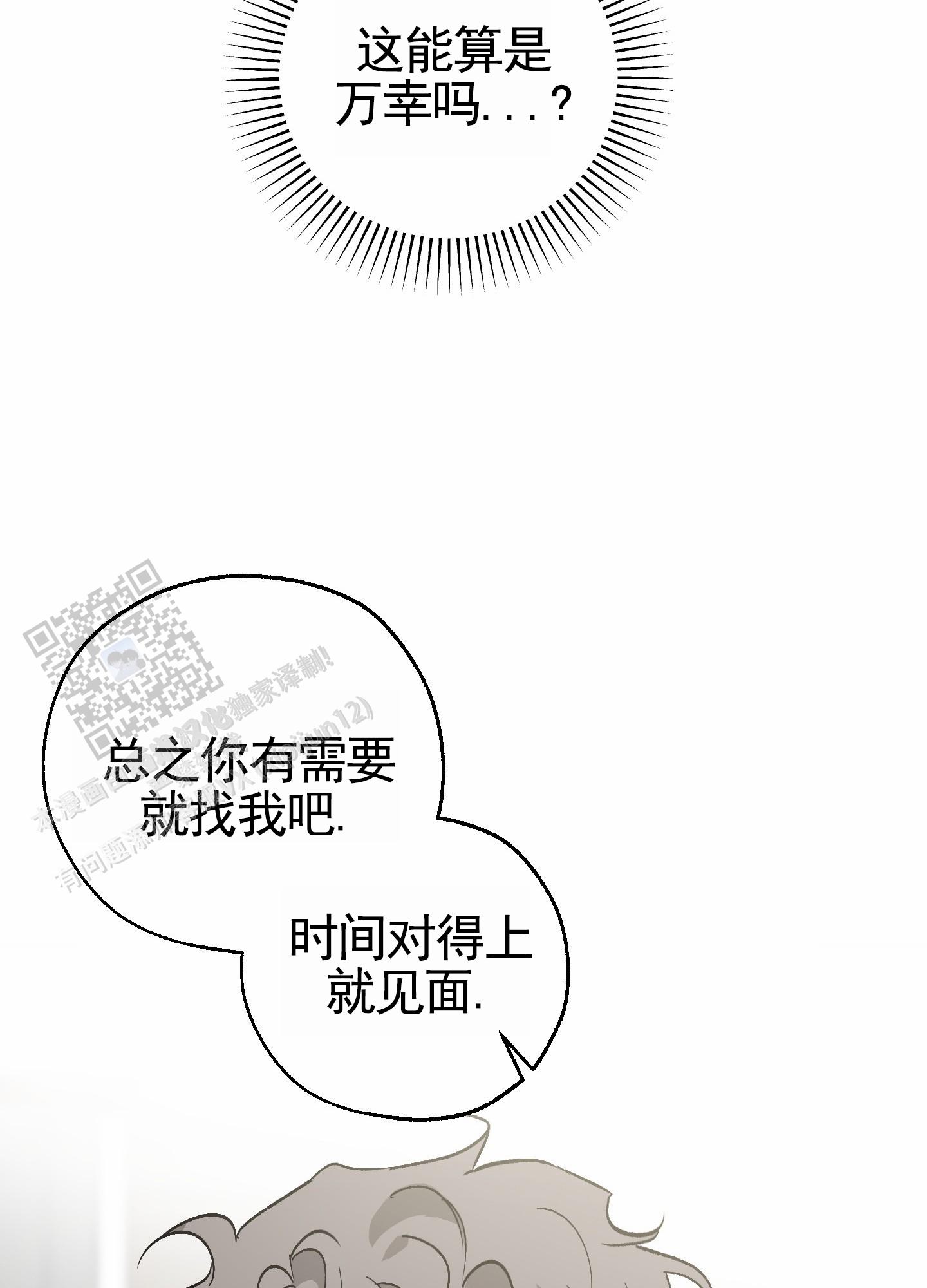 租房情缘漫画,第8话2图