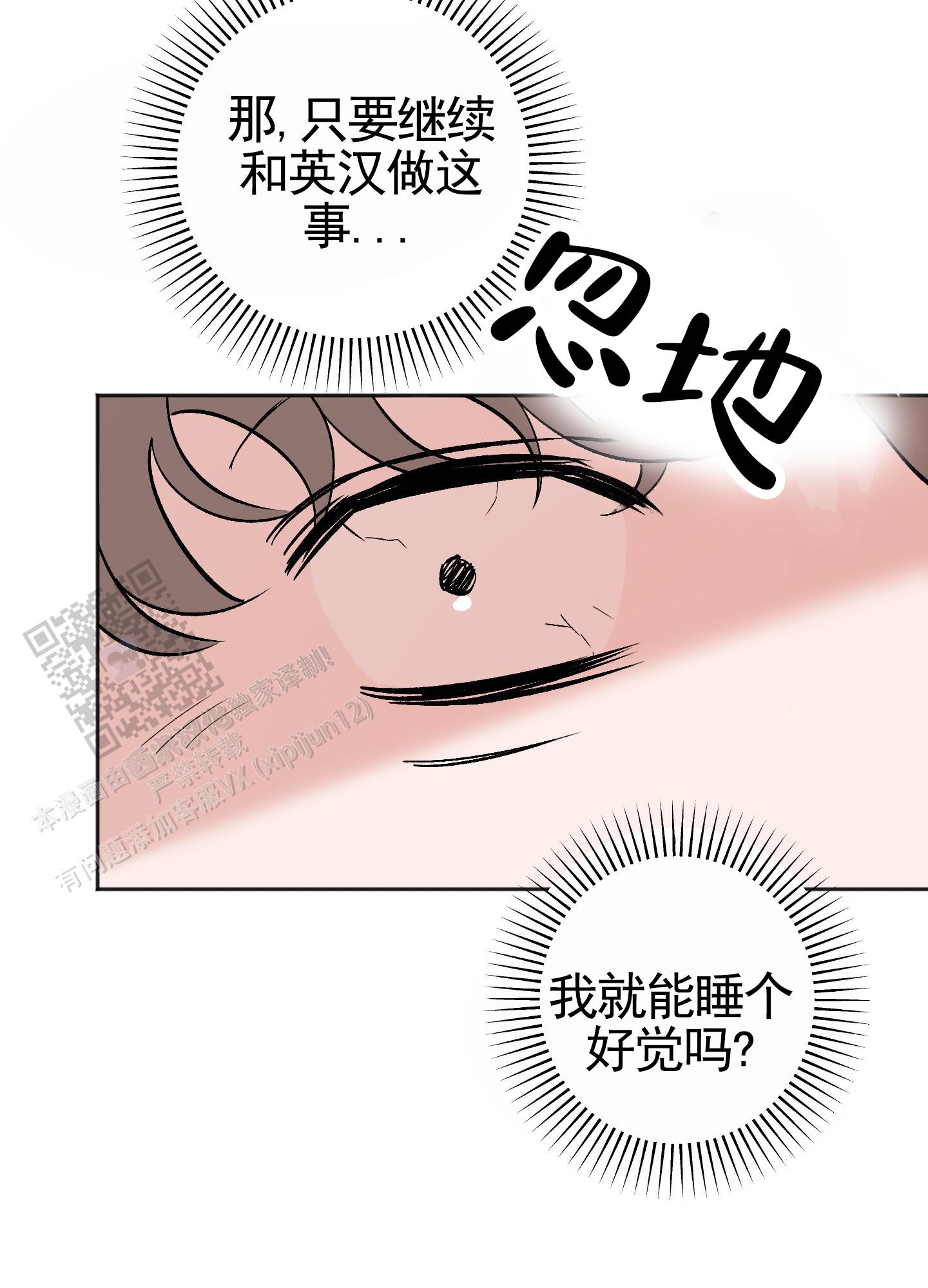 租房情缘漫画,第7话3图