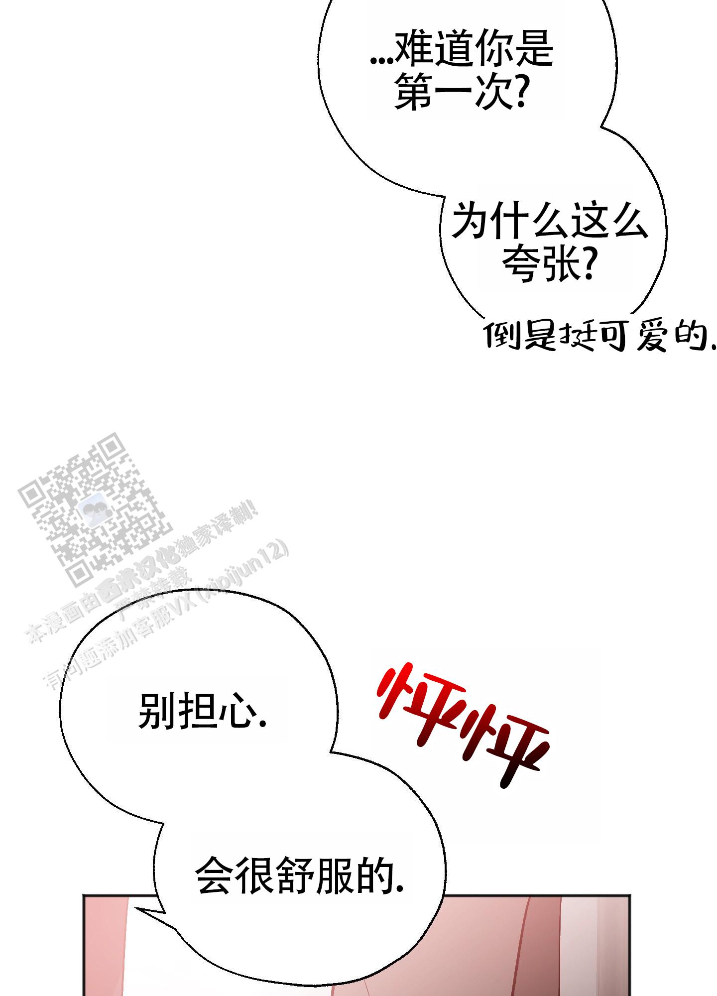 租房情缘漫画,第6话1图