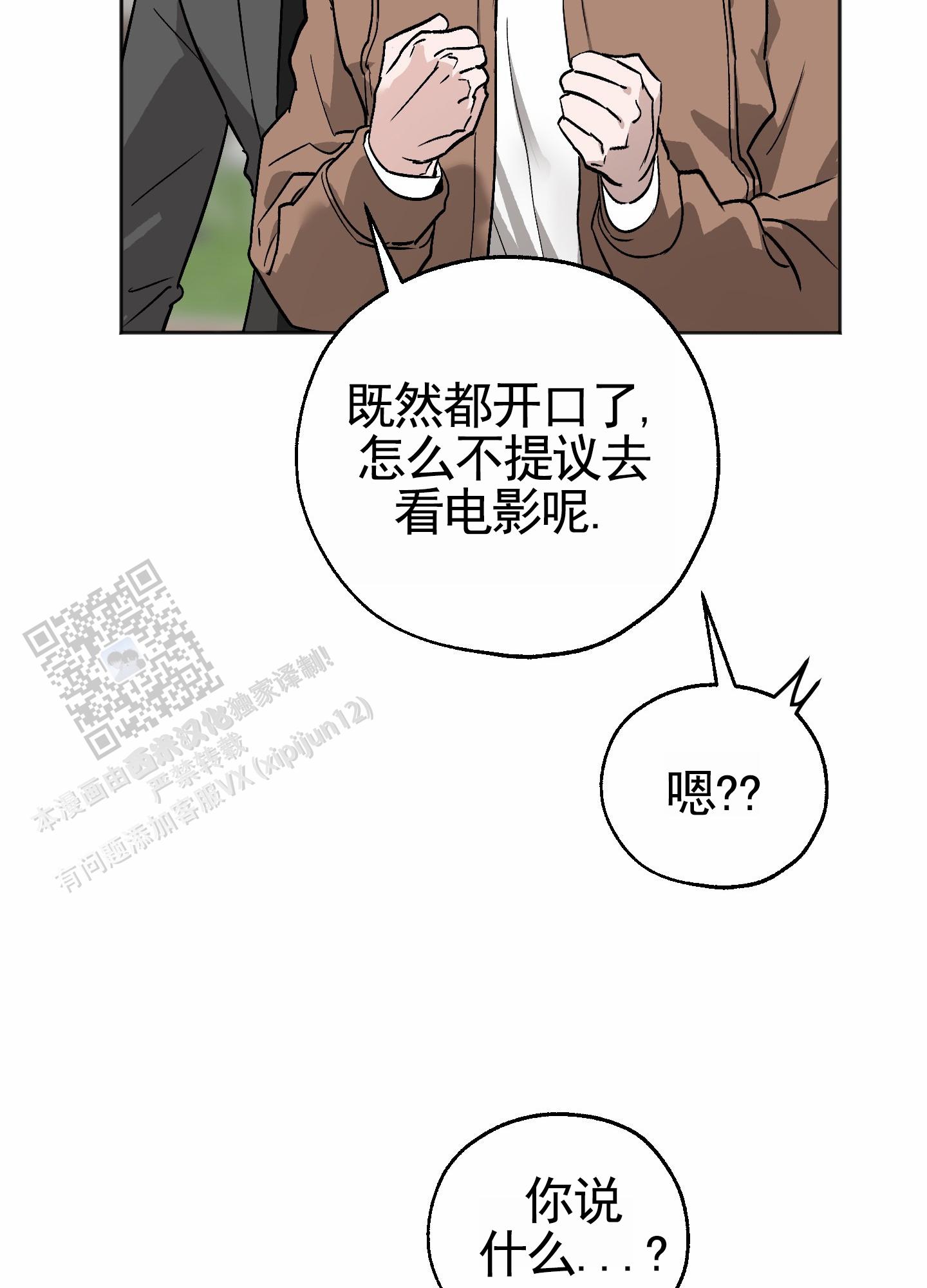 租房情缘漫画,第9话5图