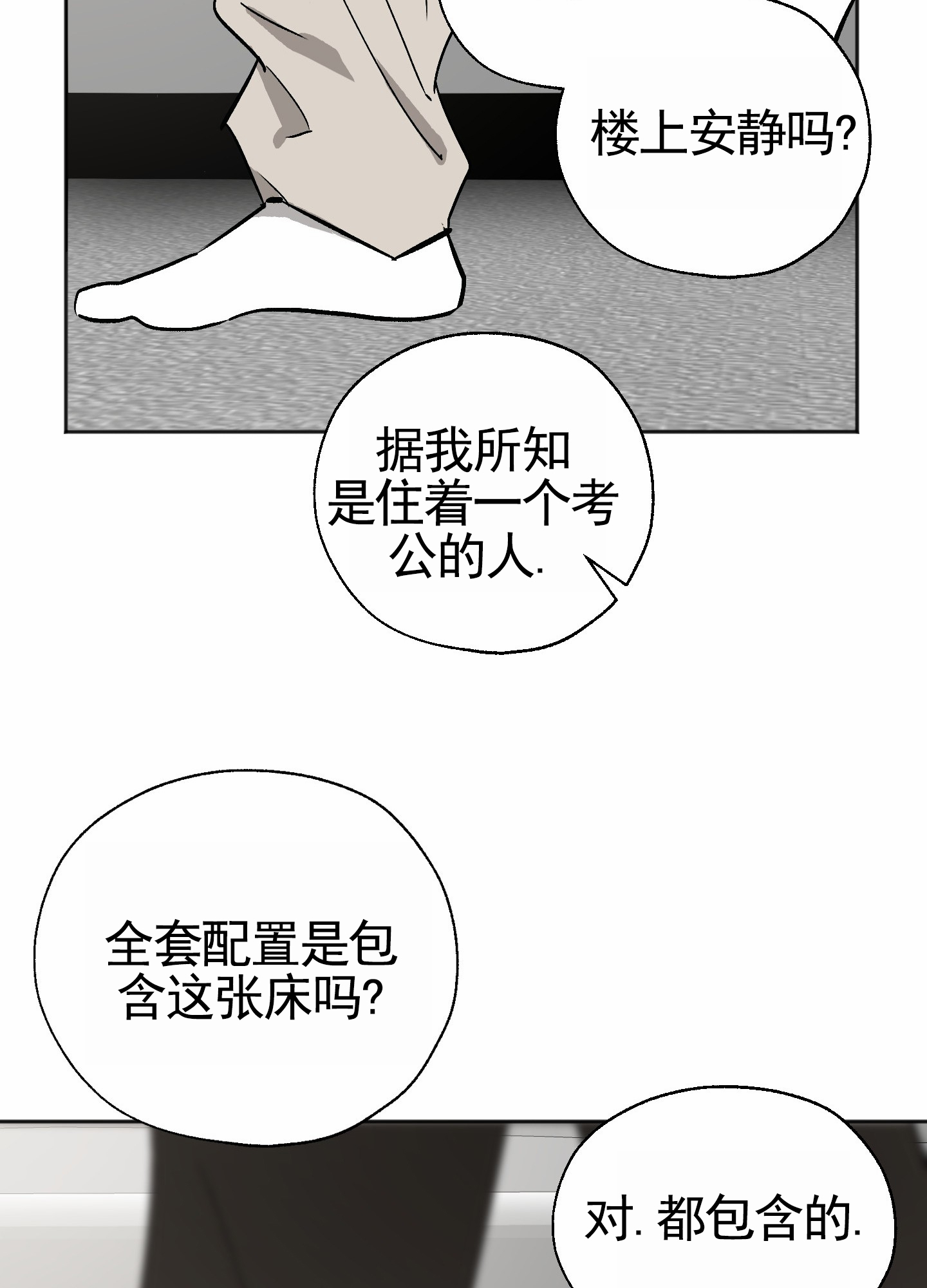 租房情缘漫画,第3话3图