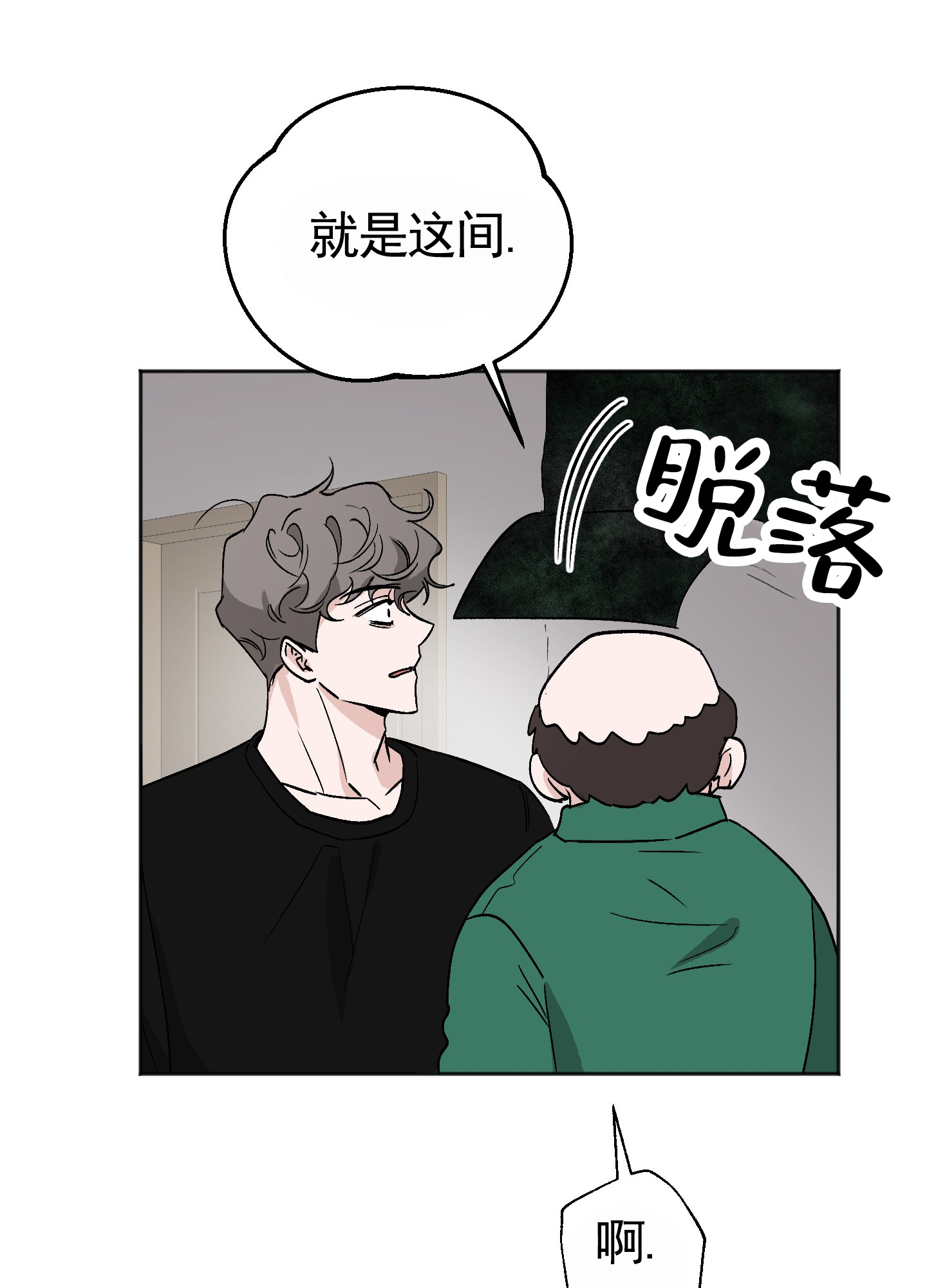 租房情缘漫画,第1话3图