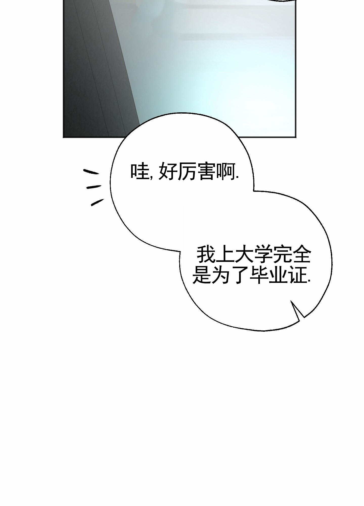 租房情缘漫画,第2话3图