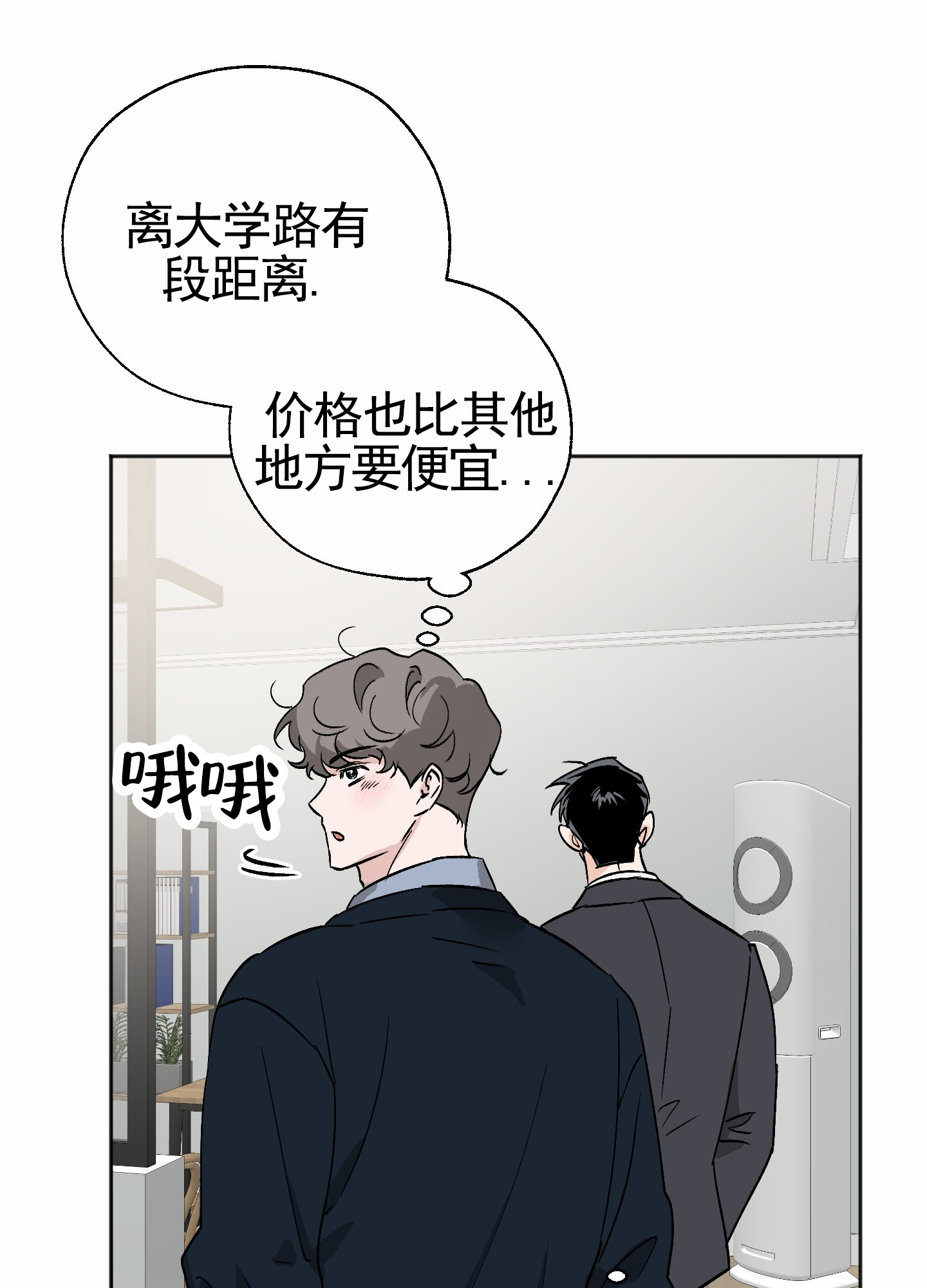 租房情缘漫画,第3话1图