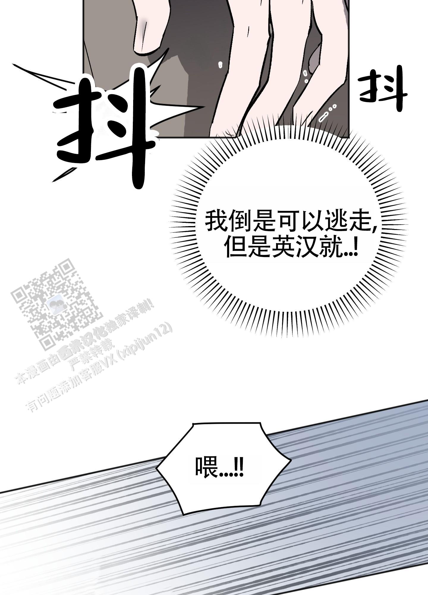 租房情缘漫画,第5话4图