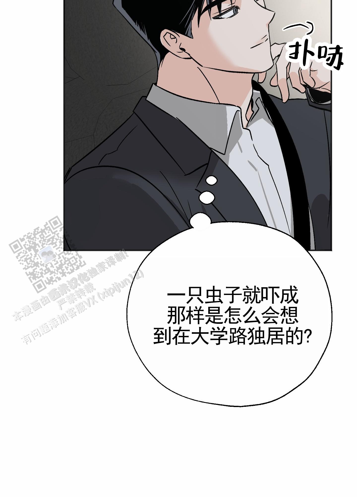 租房情缘漫画,第4话2图