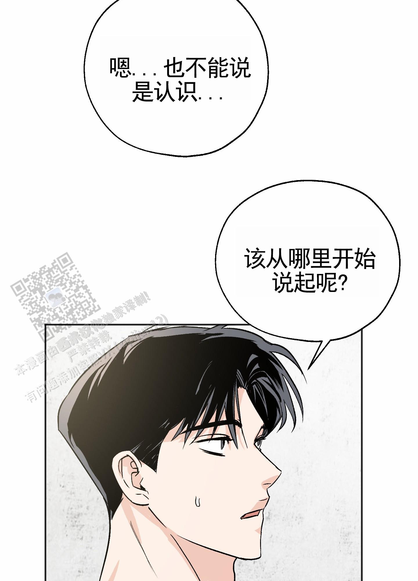 租房情缘漫画,第8话5图