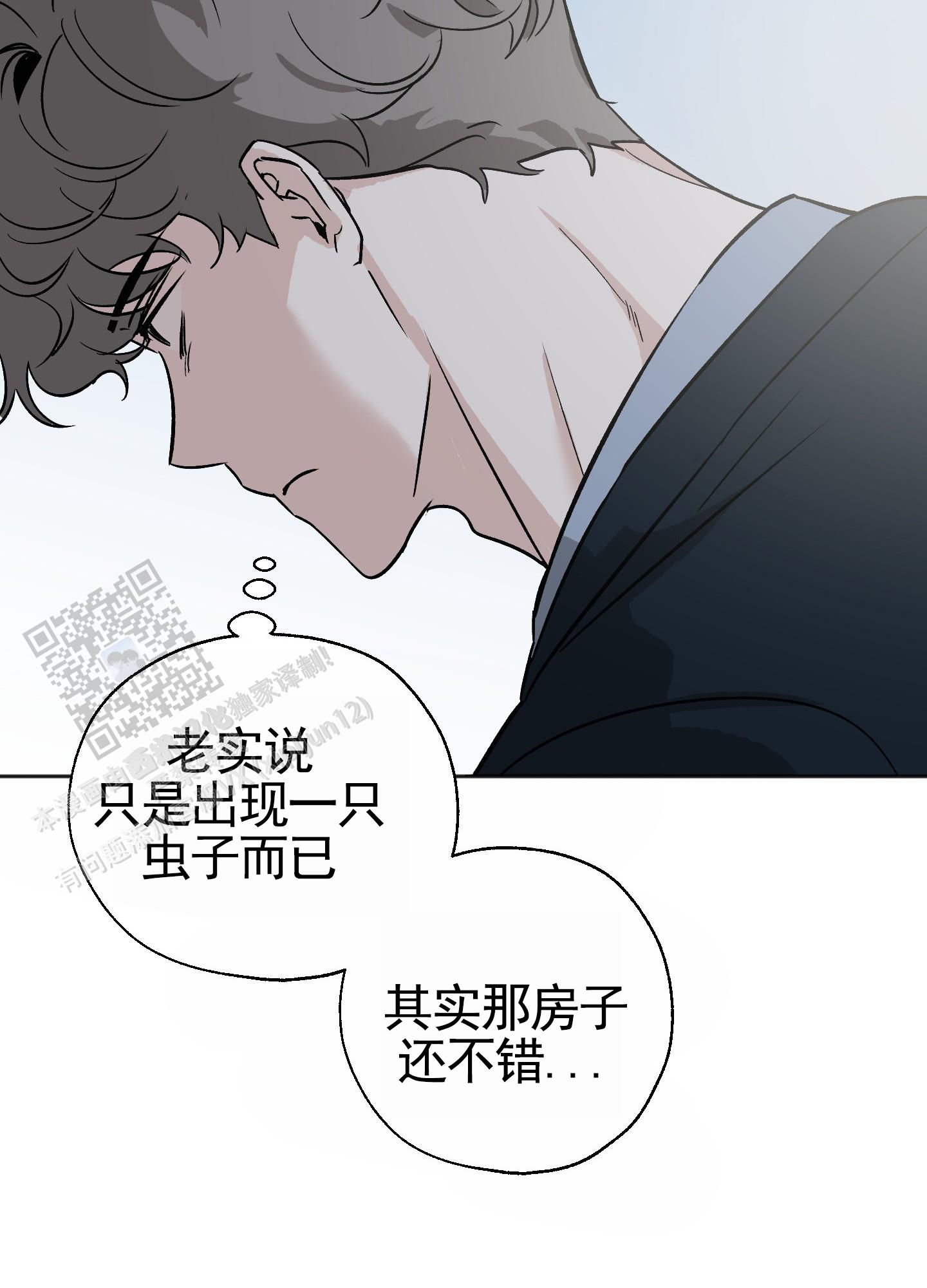 租房情缘漫画,第4话3图