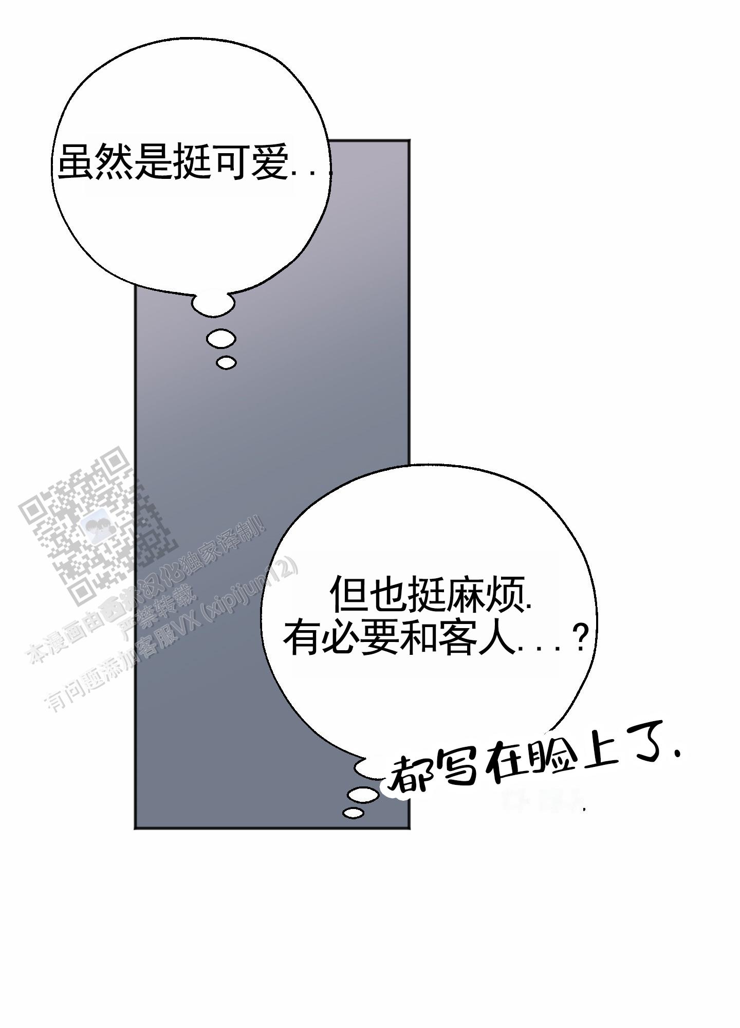 租房情缘漫画,第4话3图